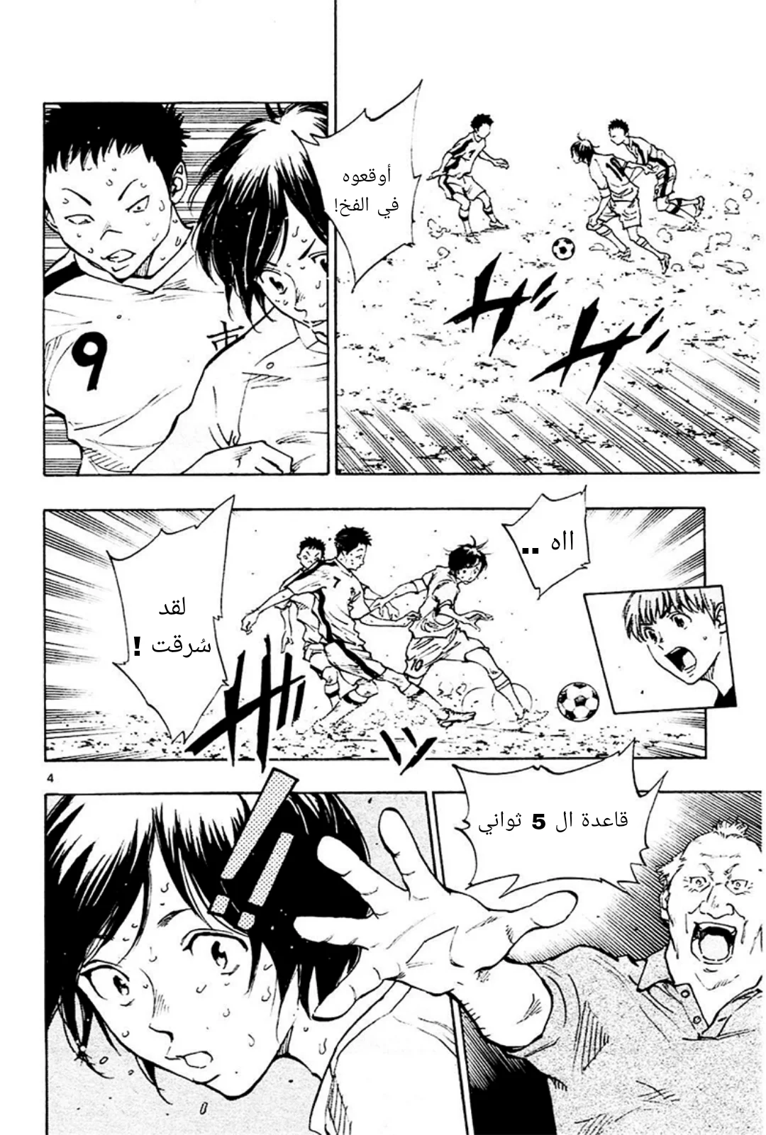 Read Be Blues! – Ao ni Nare AR Manga Online