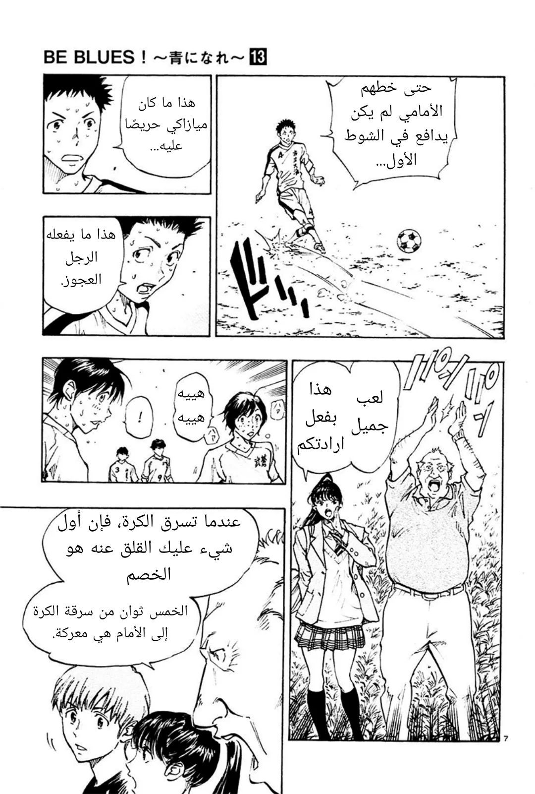 Read Be Blues! – Ao ni Nare AR Manga Online
