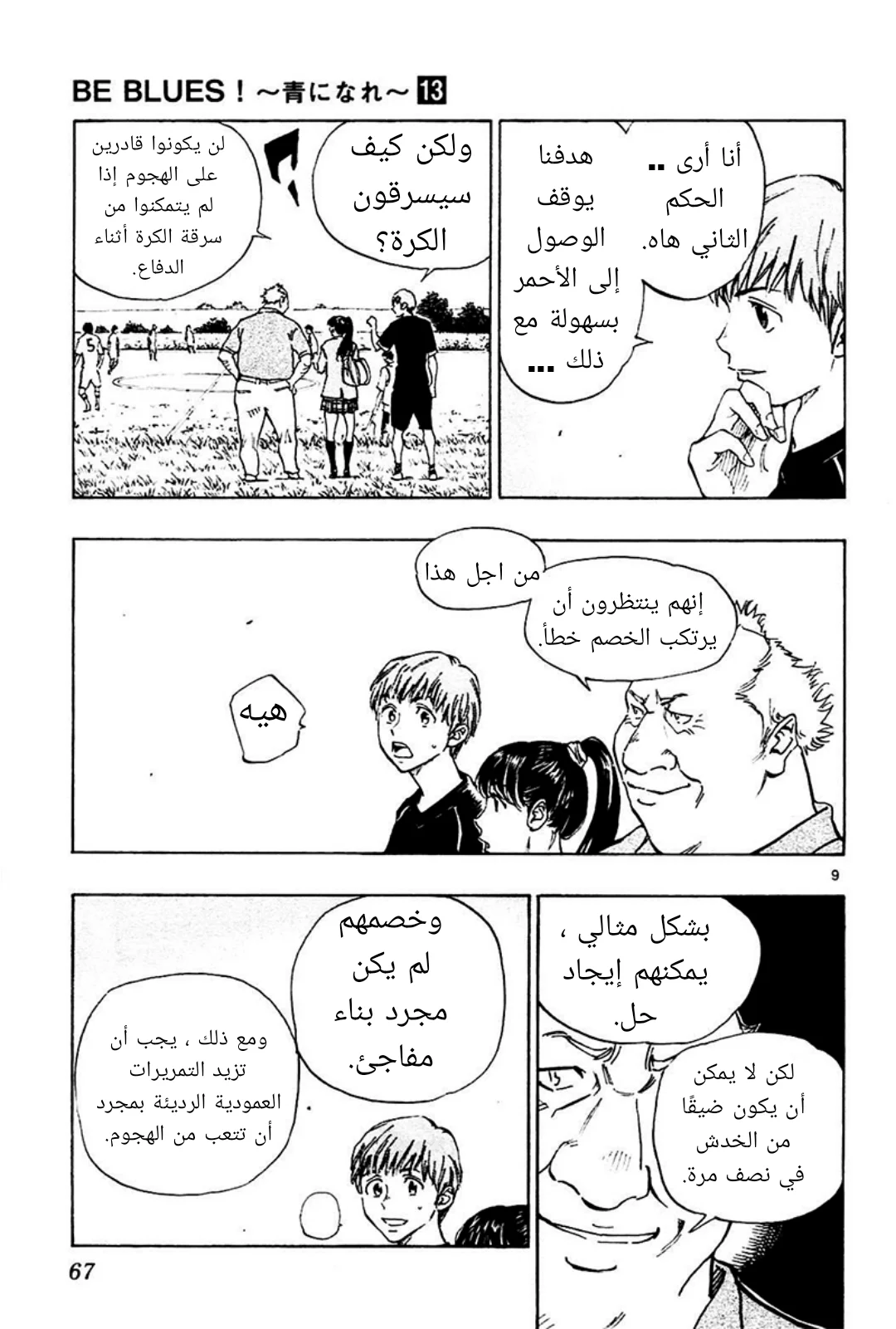 Read Be Blues! – Ao ni Nare AR Manga Online