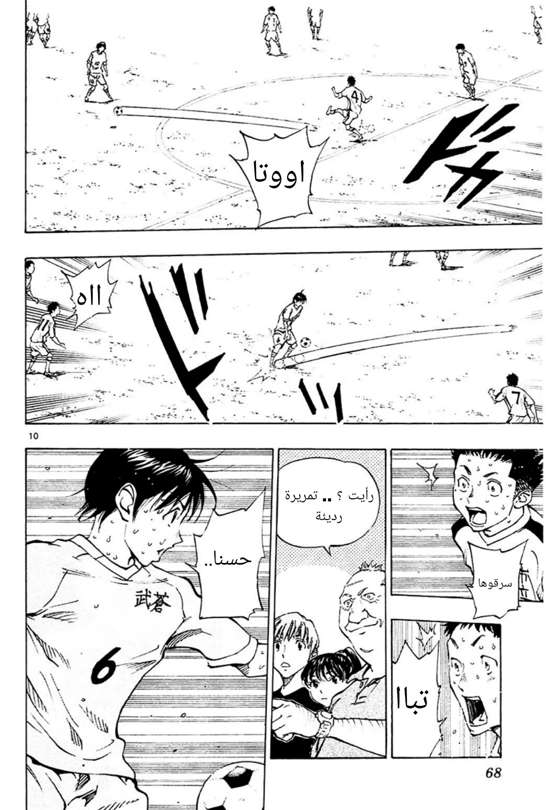 Read Be Blues! – Ao ni Nare AR Manga Online