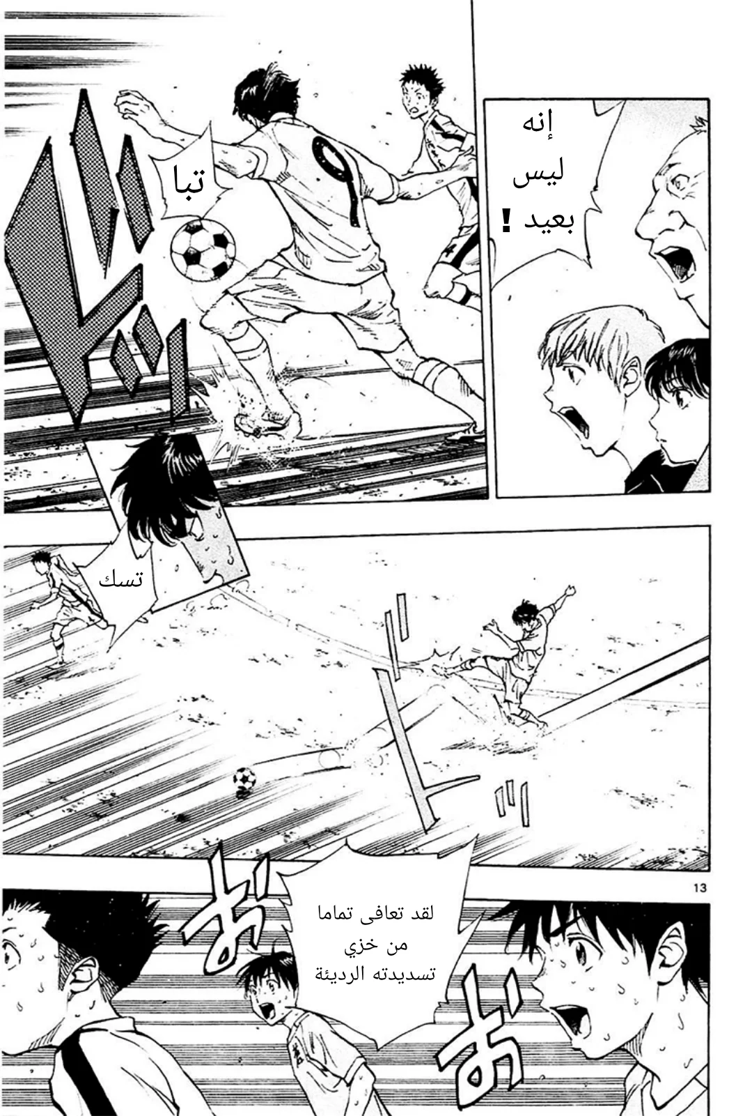 Read Be Blues! – Ao ni Nare AR Manga Online