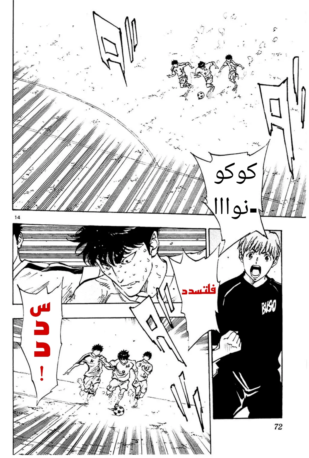 Read Be Blues! – Ao ni Nare AR Manga Online