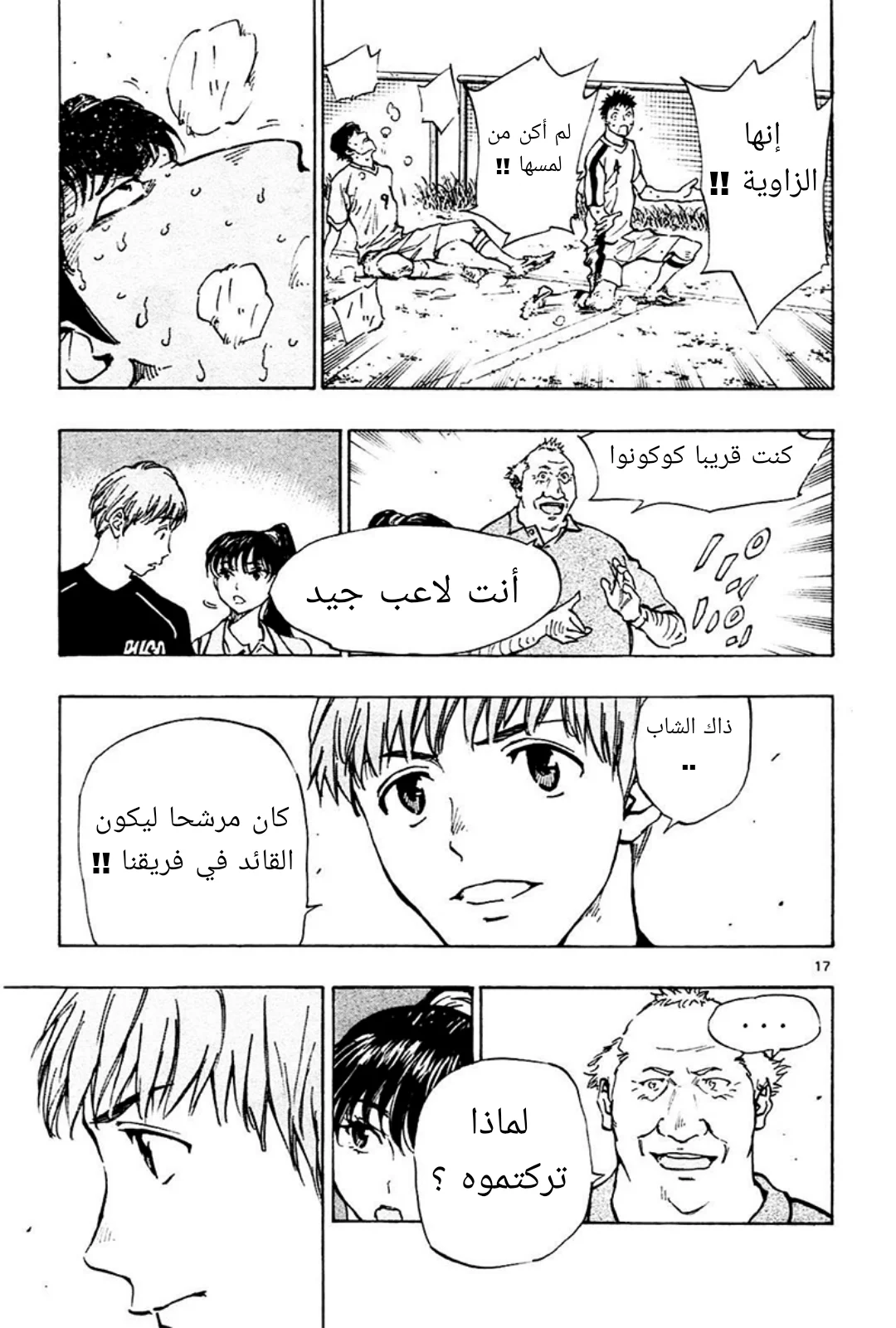 Read Be Blues! – Ao ni Nare AR Manga Online