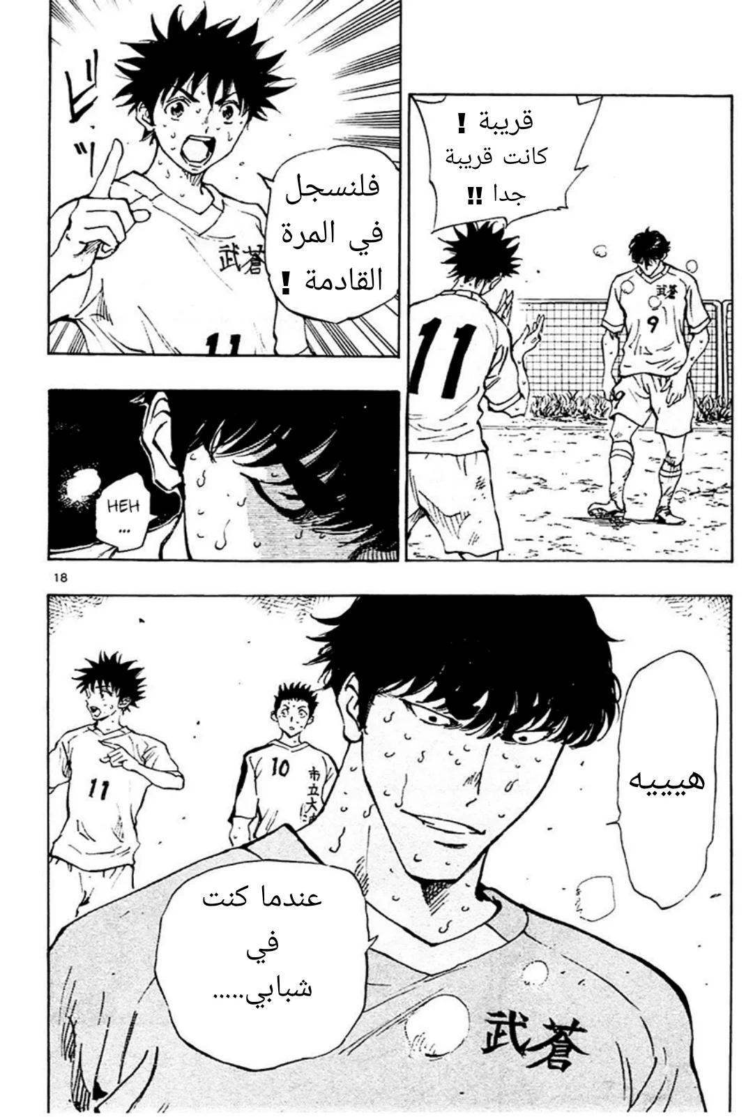 Read Be Blues! – Ao ni Nare AR Manga Online