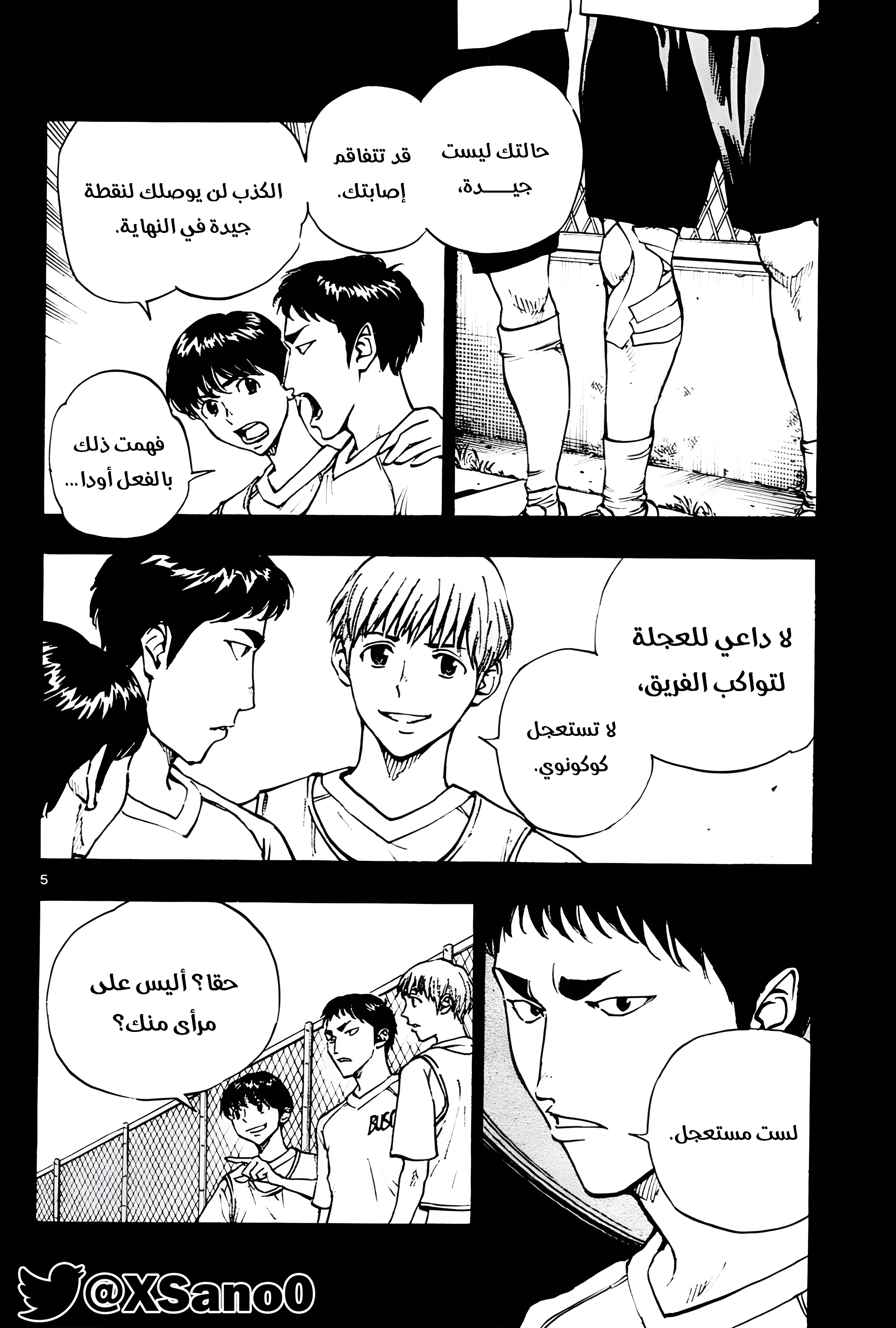 Read Be Blues! – Ao ni Nare AR Manga Online
