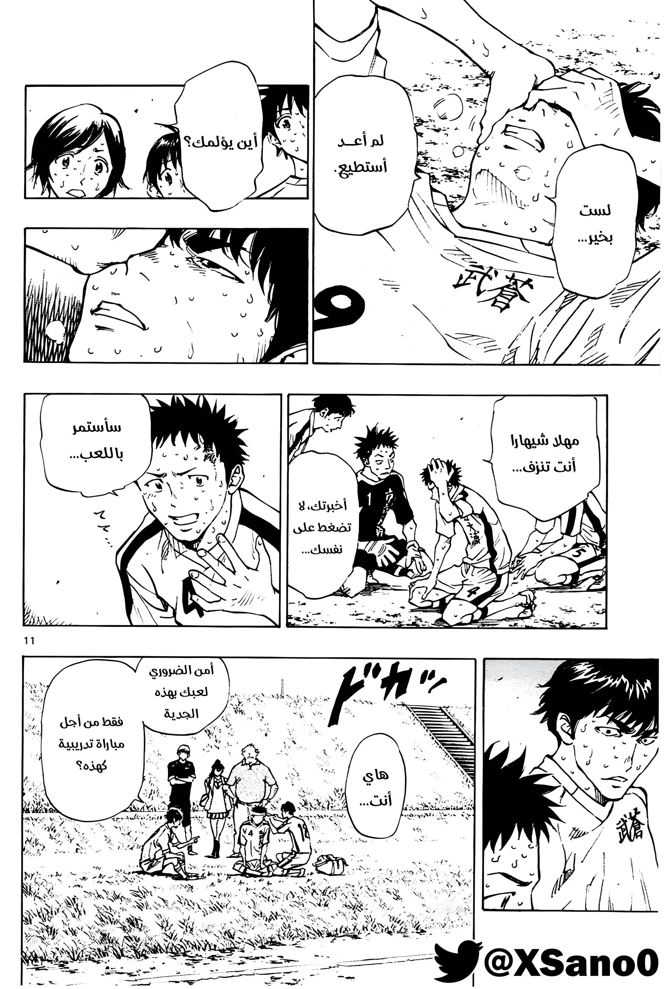 Read Be Blues! – Ao ni Nare AR Manga Online