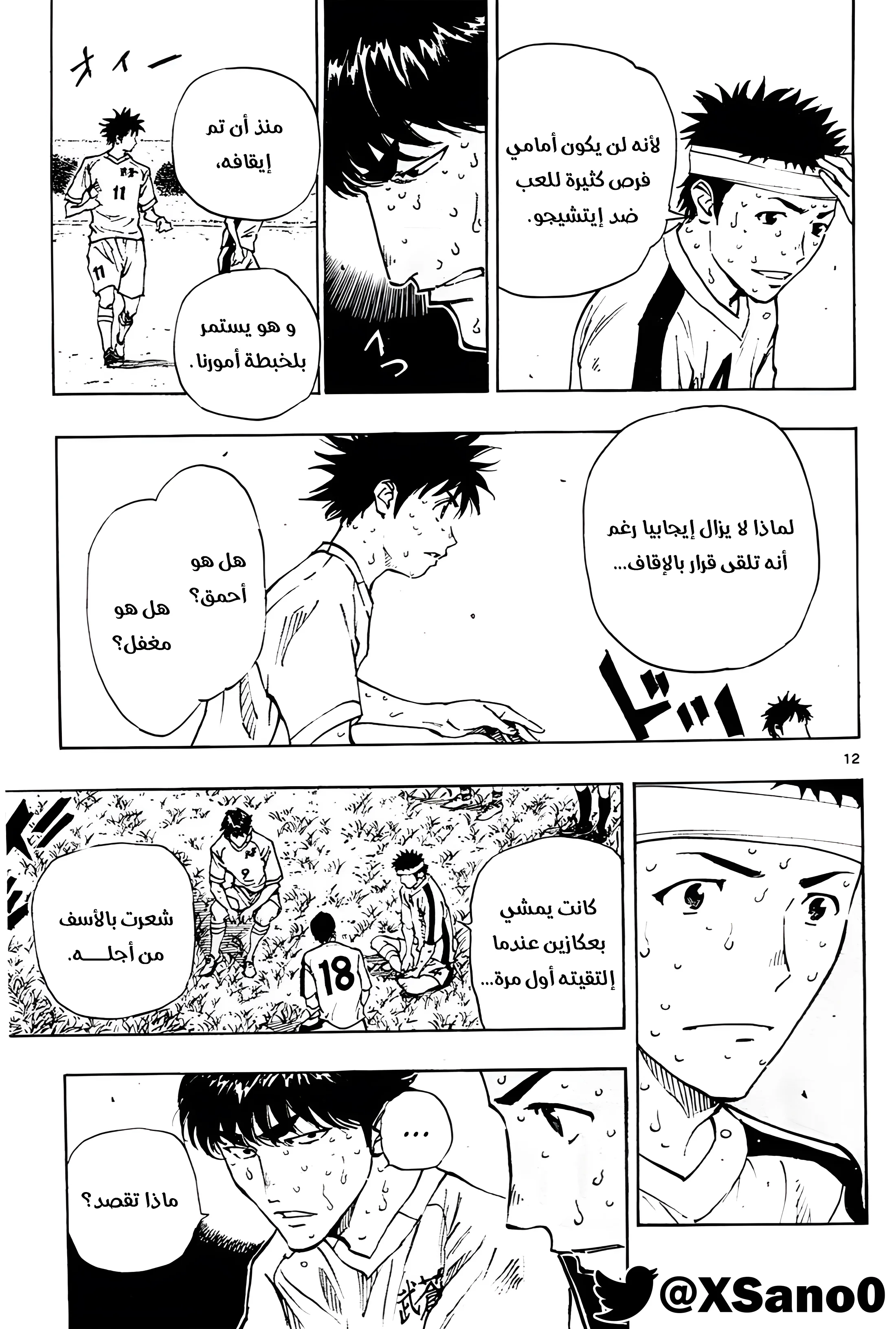 Read Be Blues! – Ao ni Nare AR Manga Online