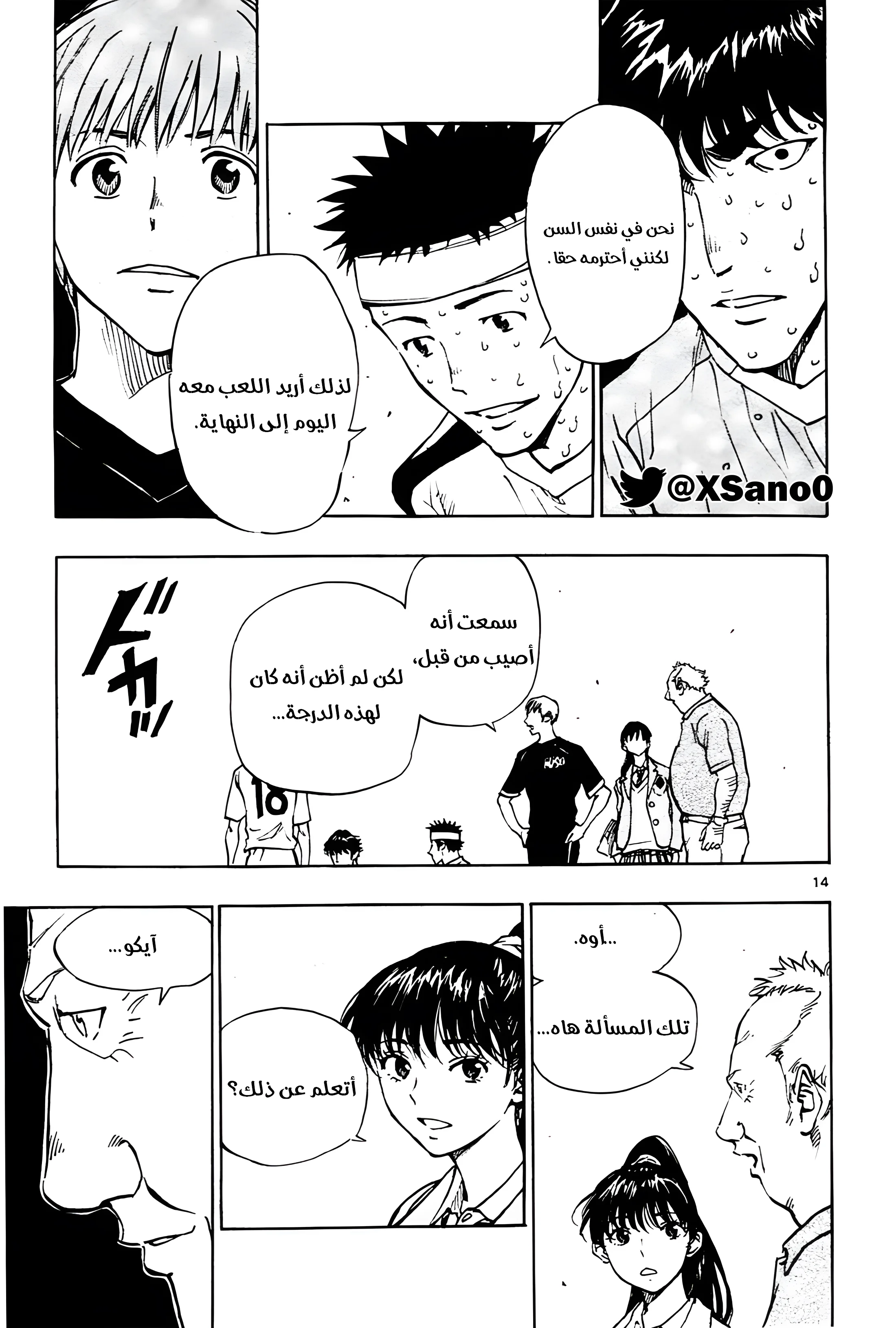 Read Be Blues! – Ao ni Nare AR Manga Online