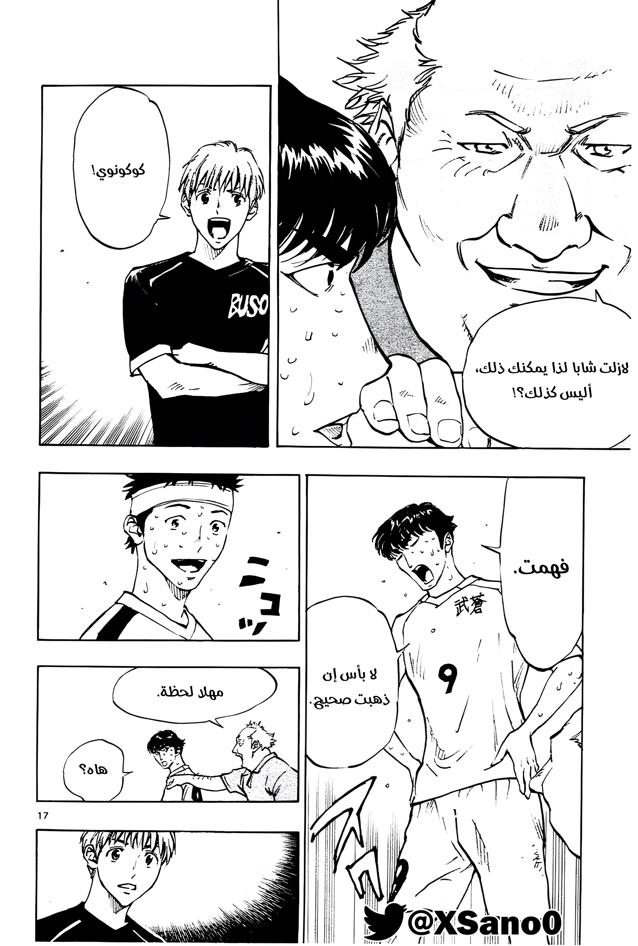 Read Be Blues! – Ao ni Nare AR Manga Online