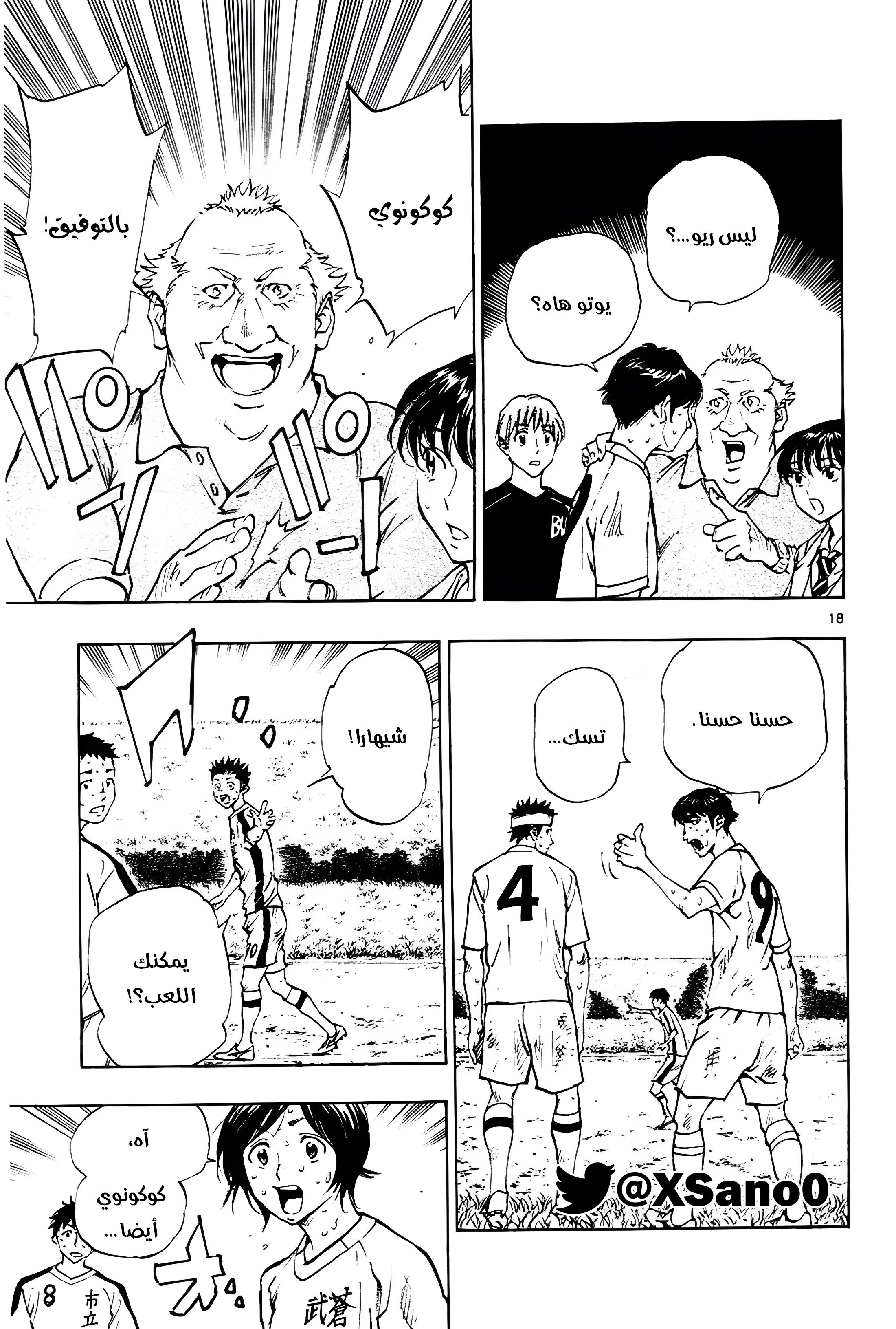Read Be Blues! – Ao ni Nare AR Manga Online