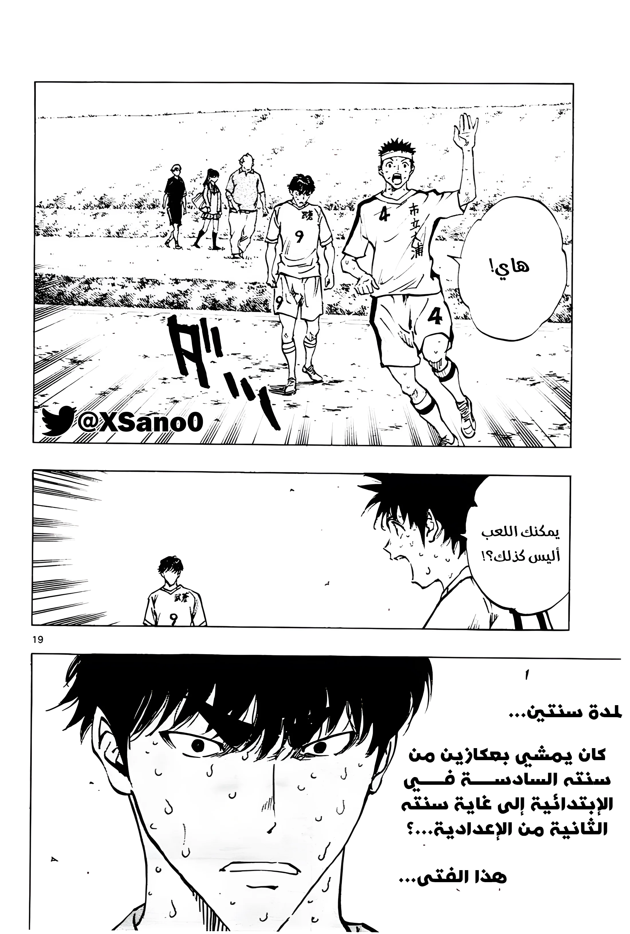 Read Be Blues! – Ao ni Nare AR Manga Online