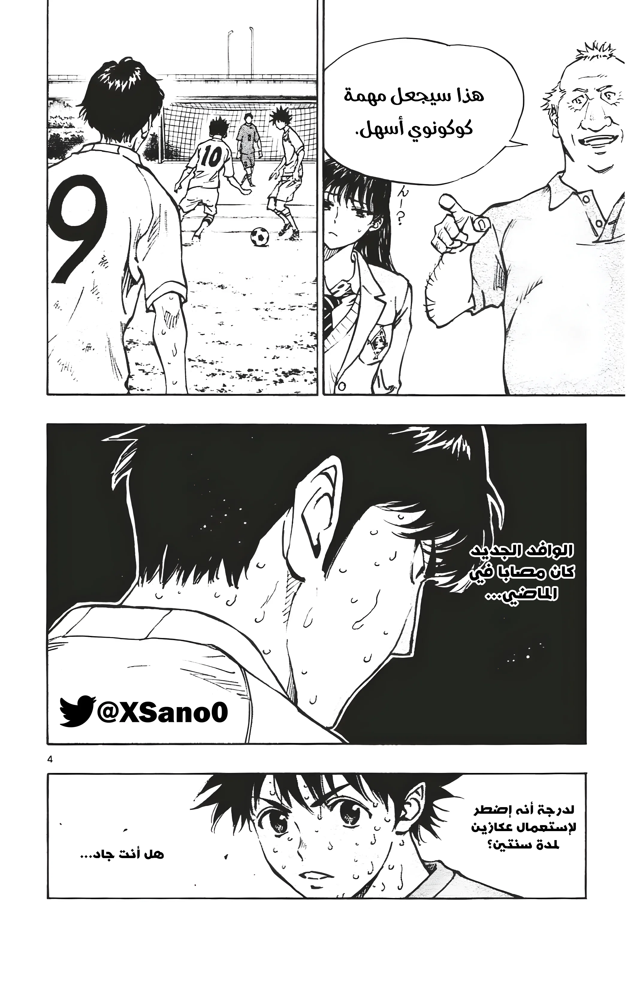 Read Be Blues! – Ao ni Nare AR Manga Online