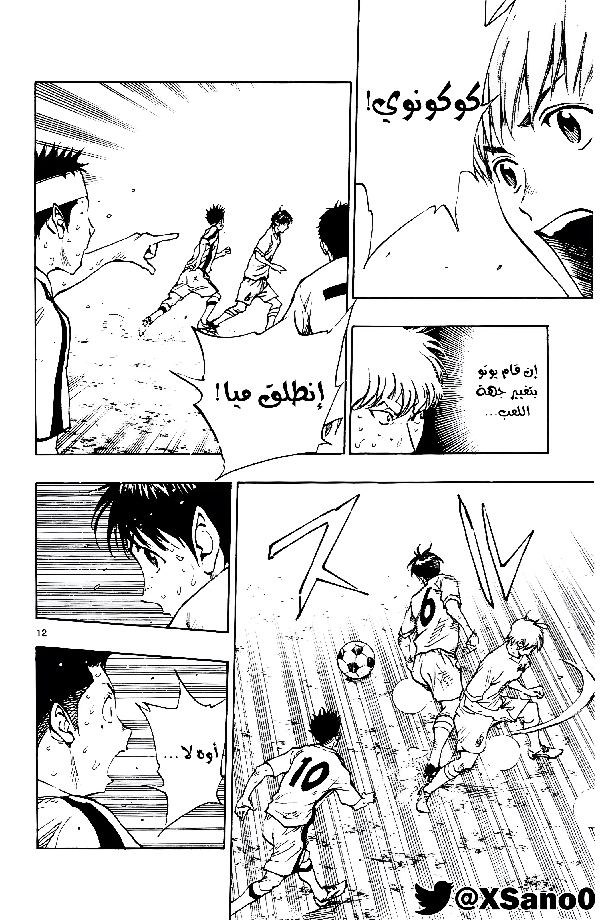 Read Be Blues! – Ao ni Nare AR Manga Online