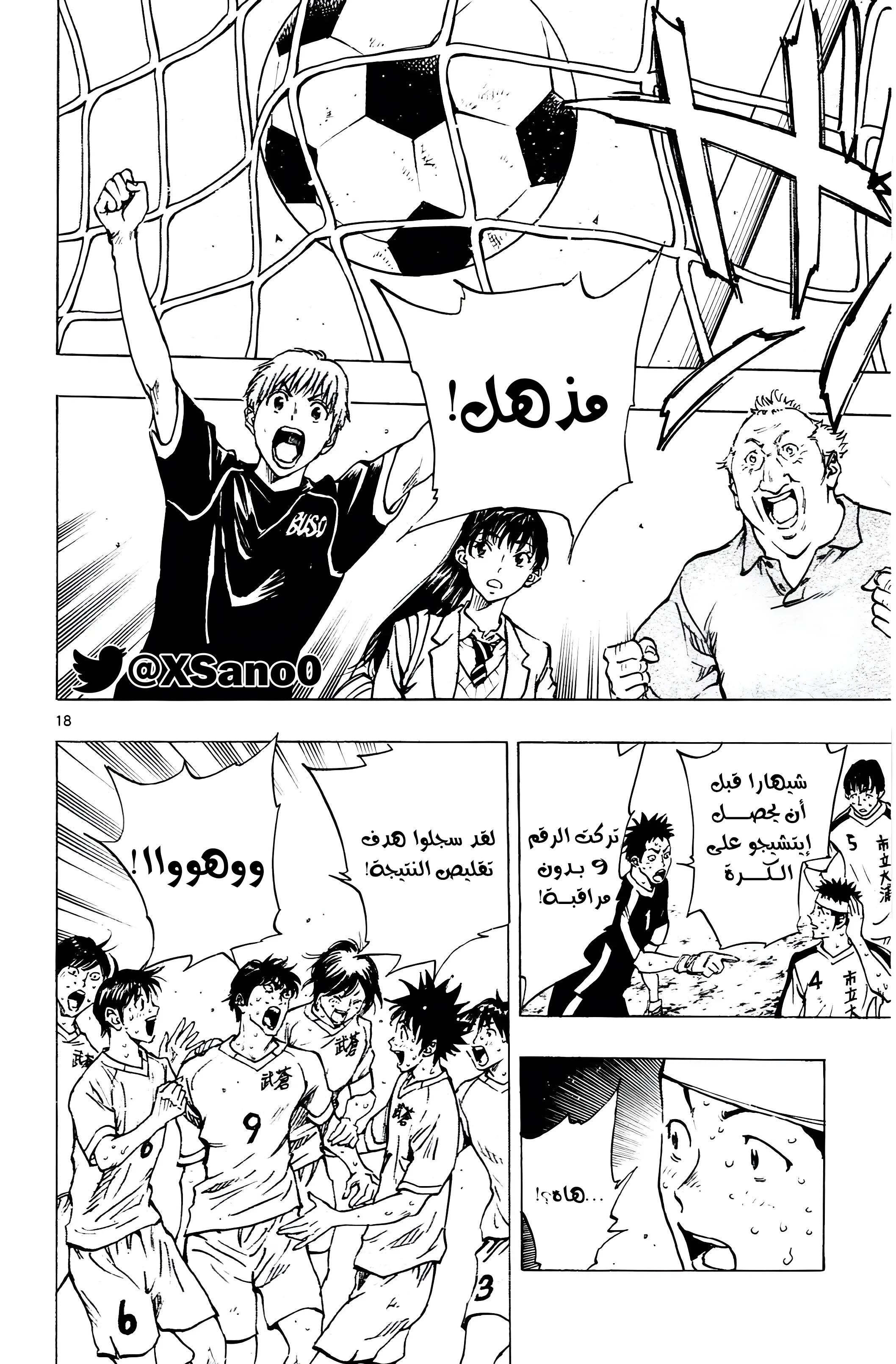 Read Be Blues! – Ao ni Nare AR Manga Online