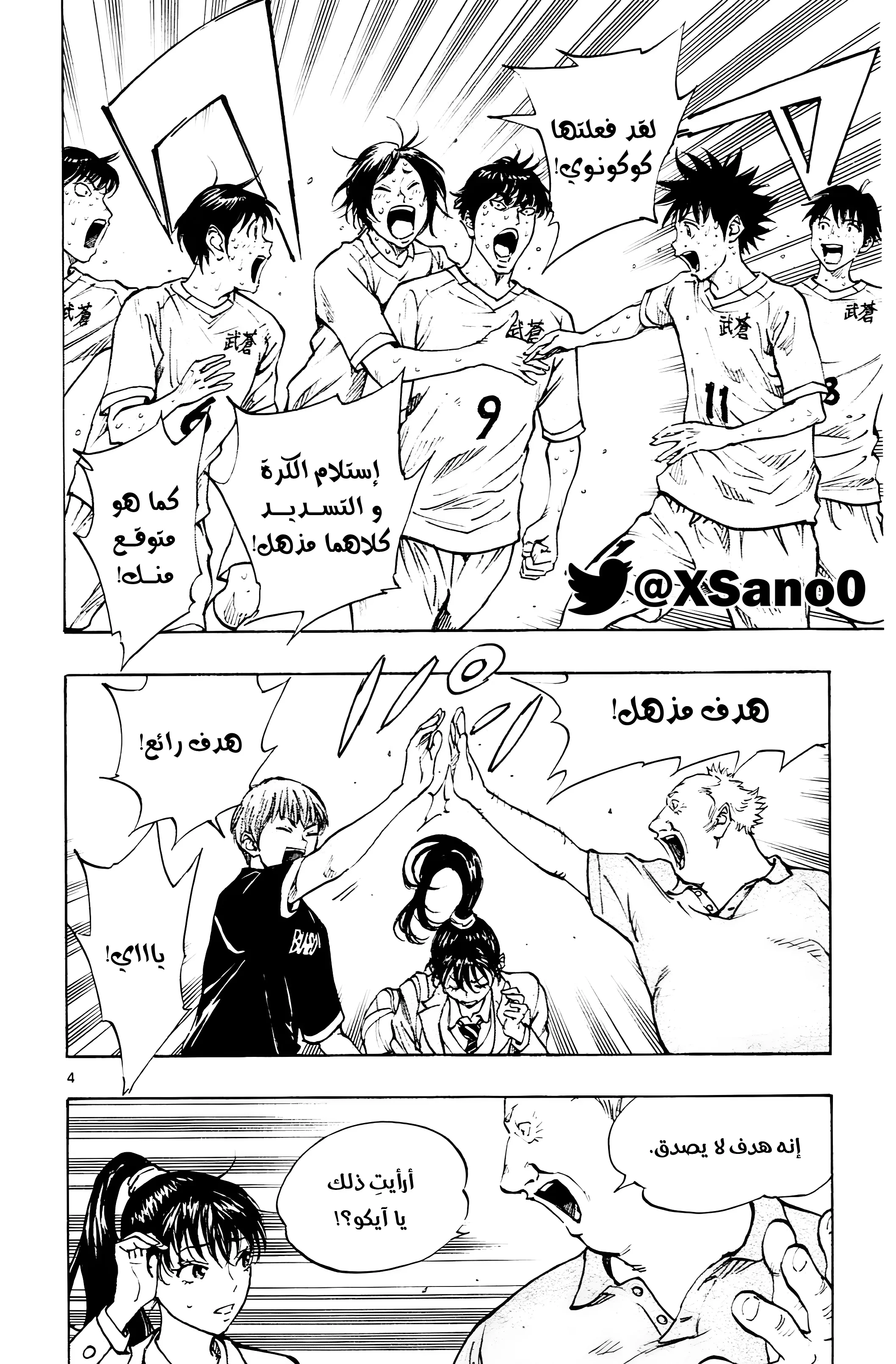Read Be Blues! – Ao ni Nare AR Manga Online