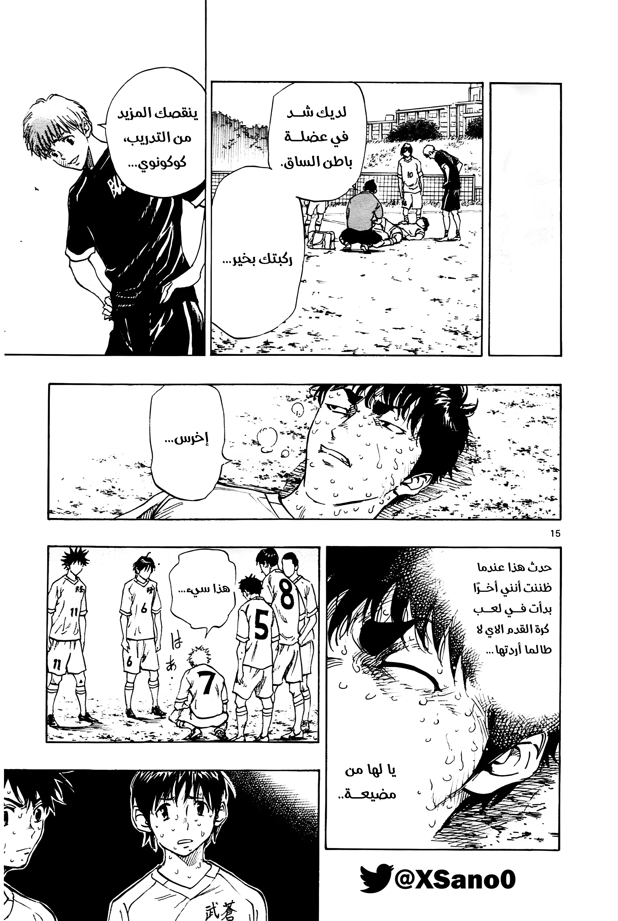 Read Be Blues! – Ao ni Nare AR Manga Online