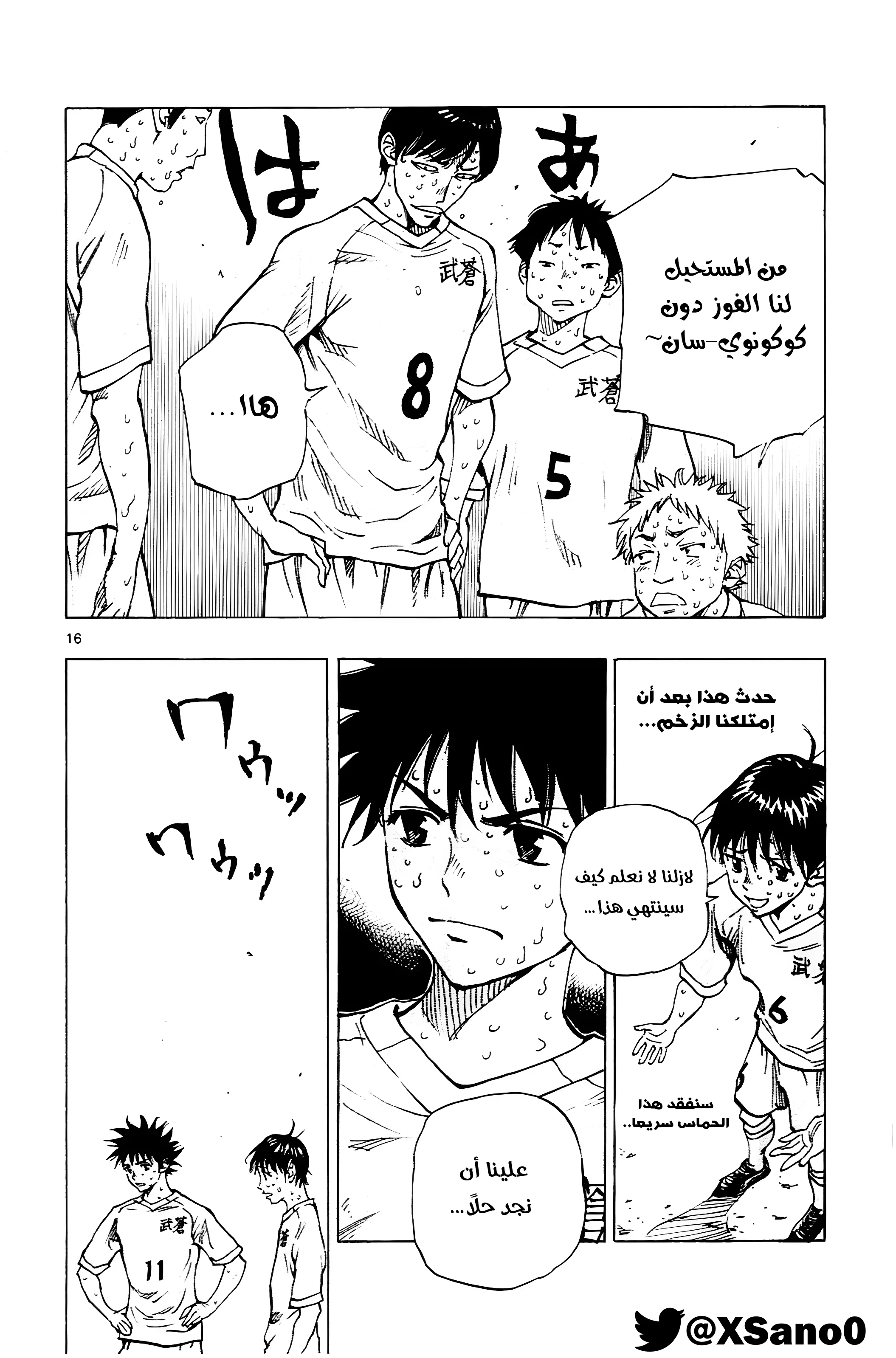 Read Be Blues! – Ao ni Nare AR Manga Online