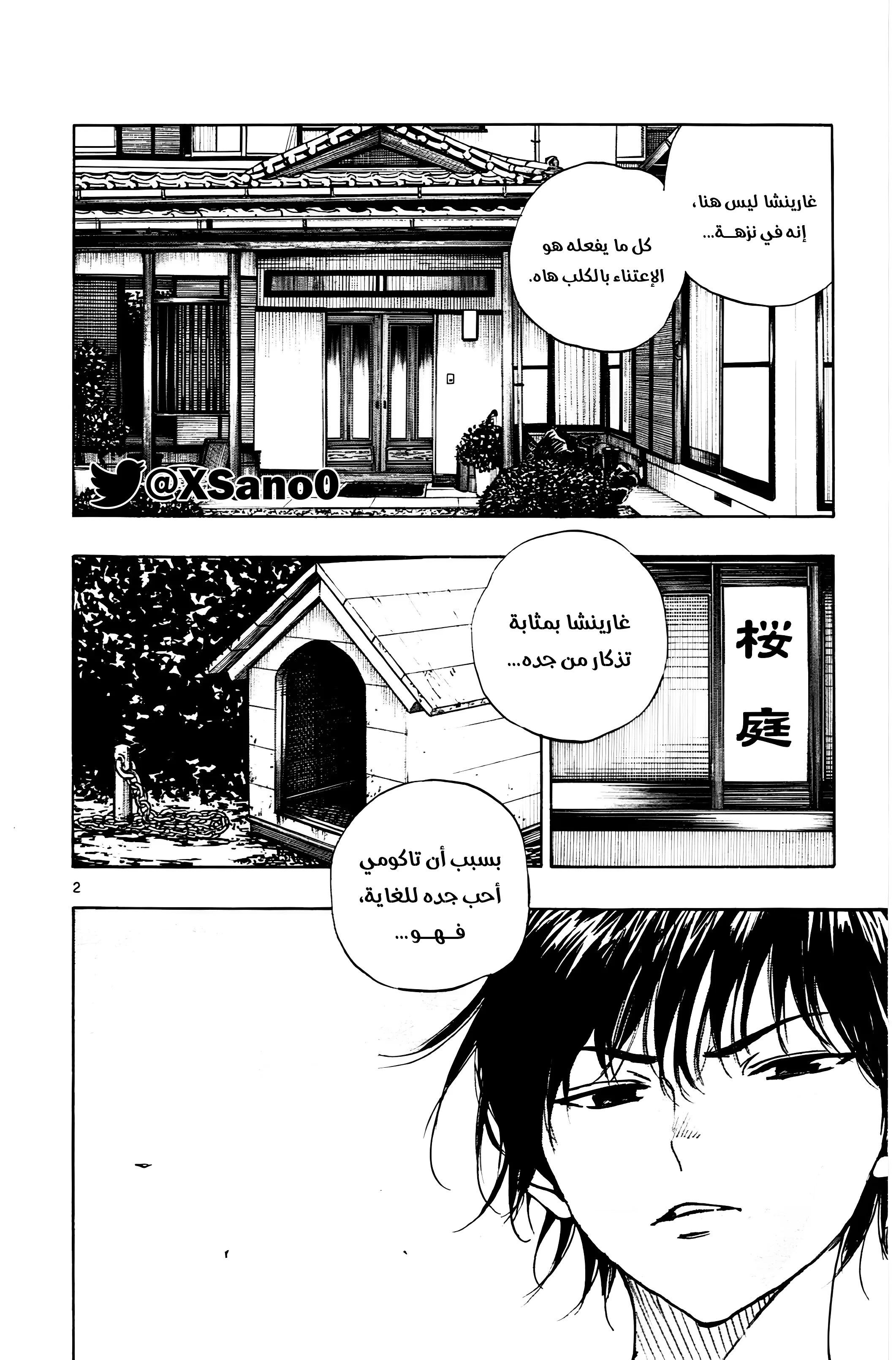 Read Be Blues! – Ao ni Nare AR Manga Online