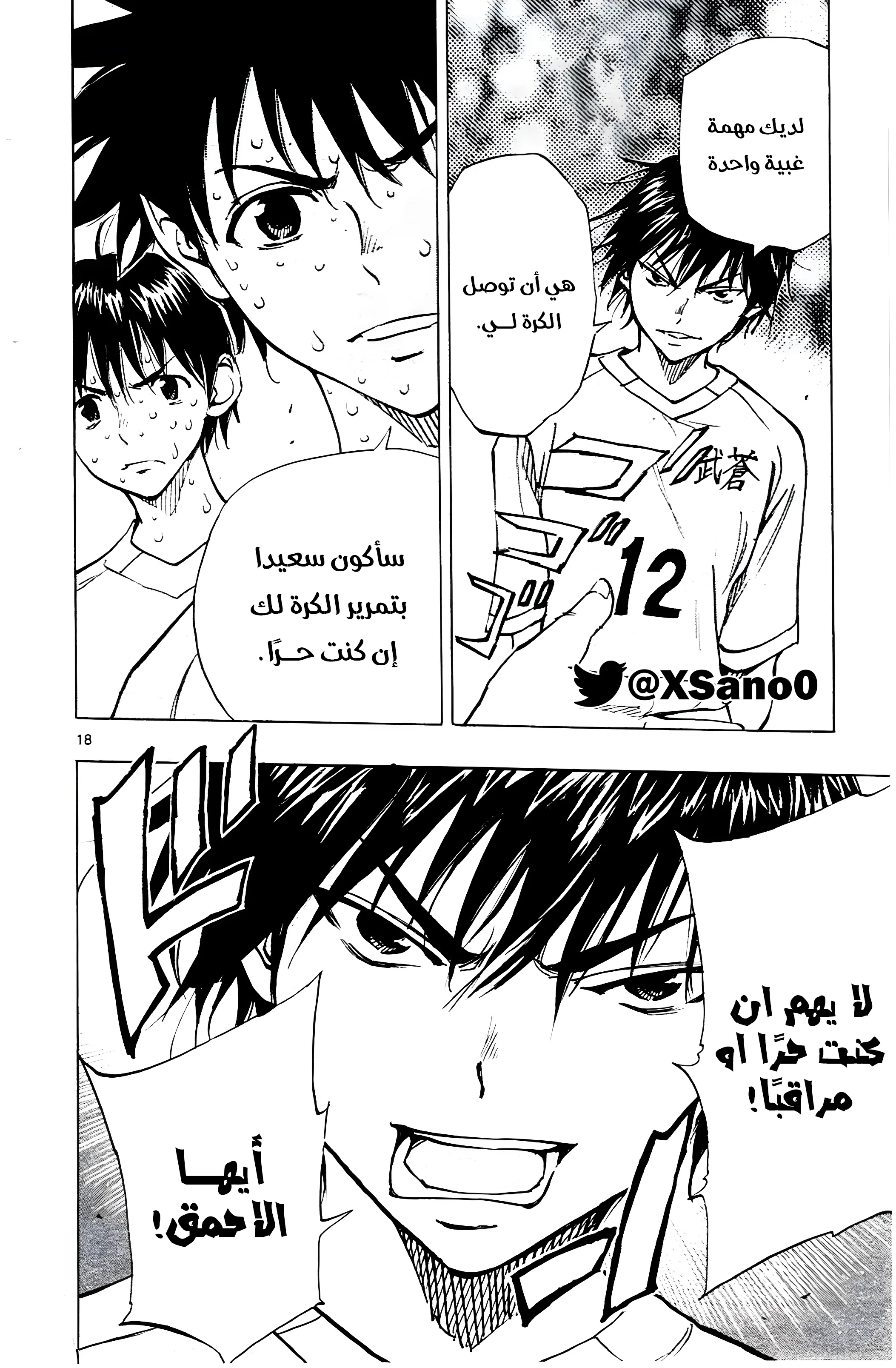 Read Be Blues! – Ao ni Nare AR Manga Online