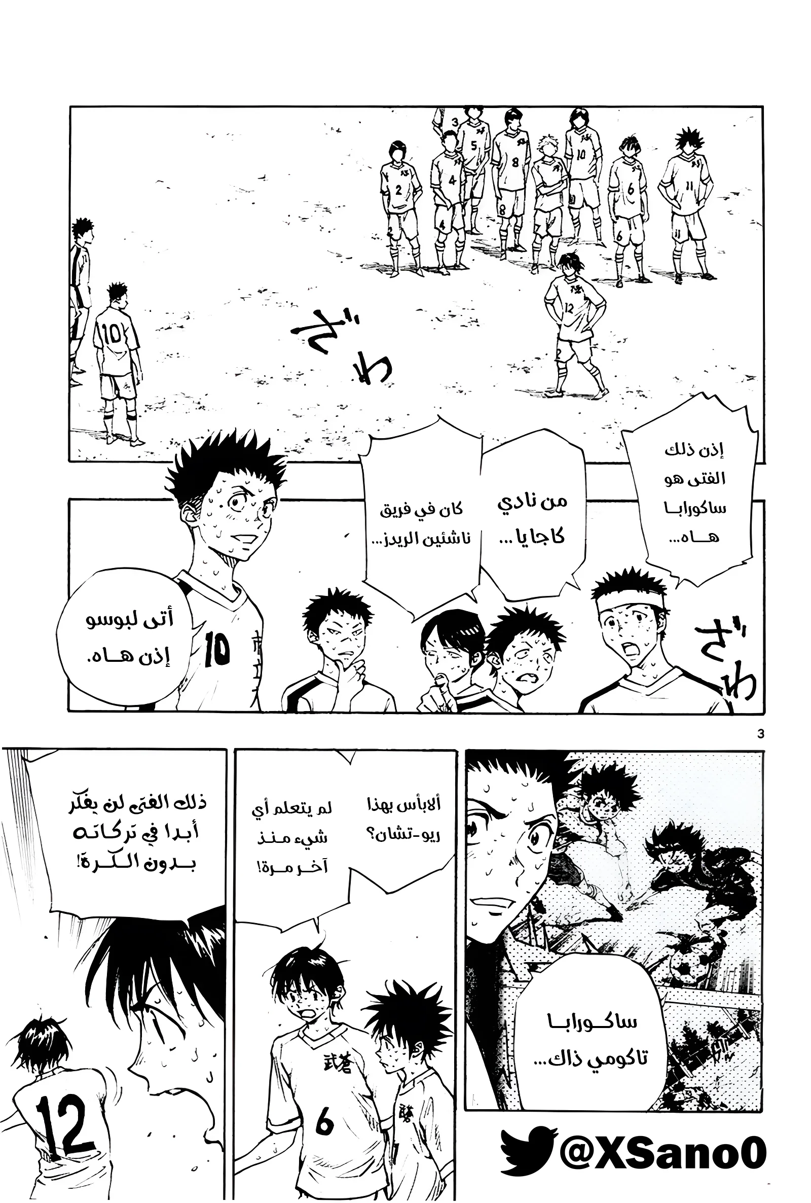 Read Be Blues! – Ao ni Nare AR Manga Online