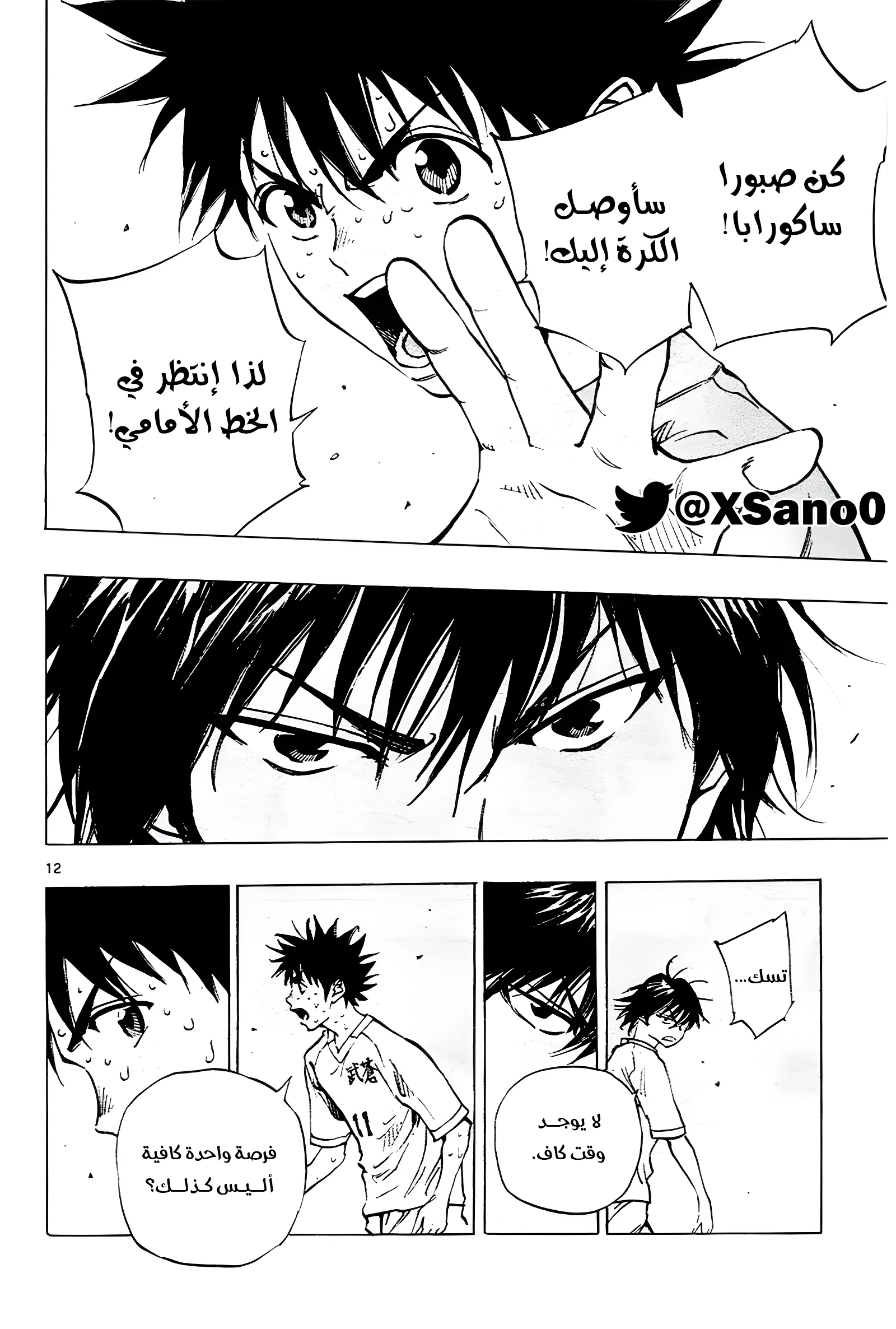 Read Be Blues! – Ao ni Nare AR Manga Online