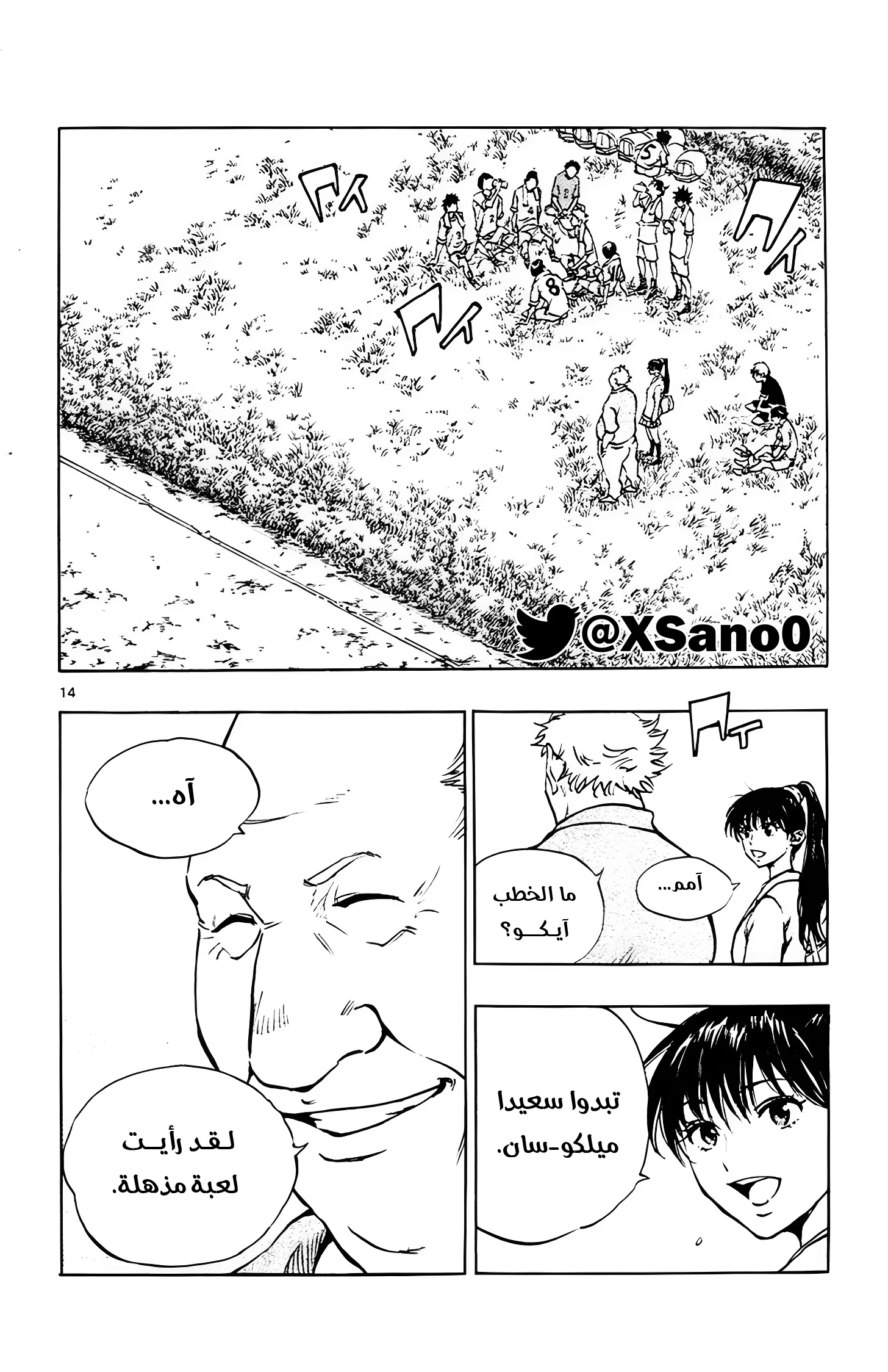 Read Be Blues! – Ao ni Nare AR Manga Online