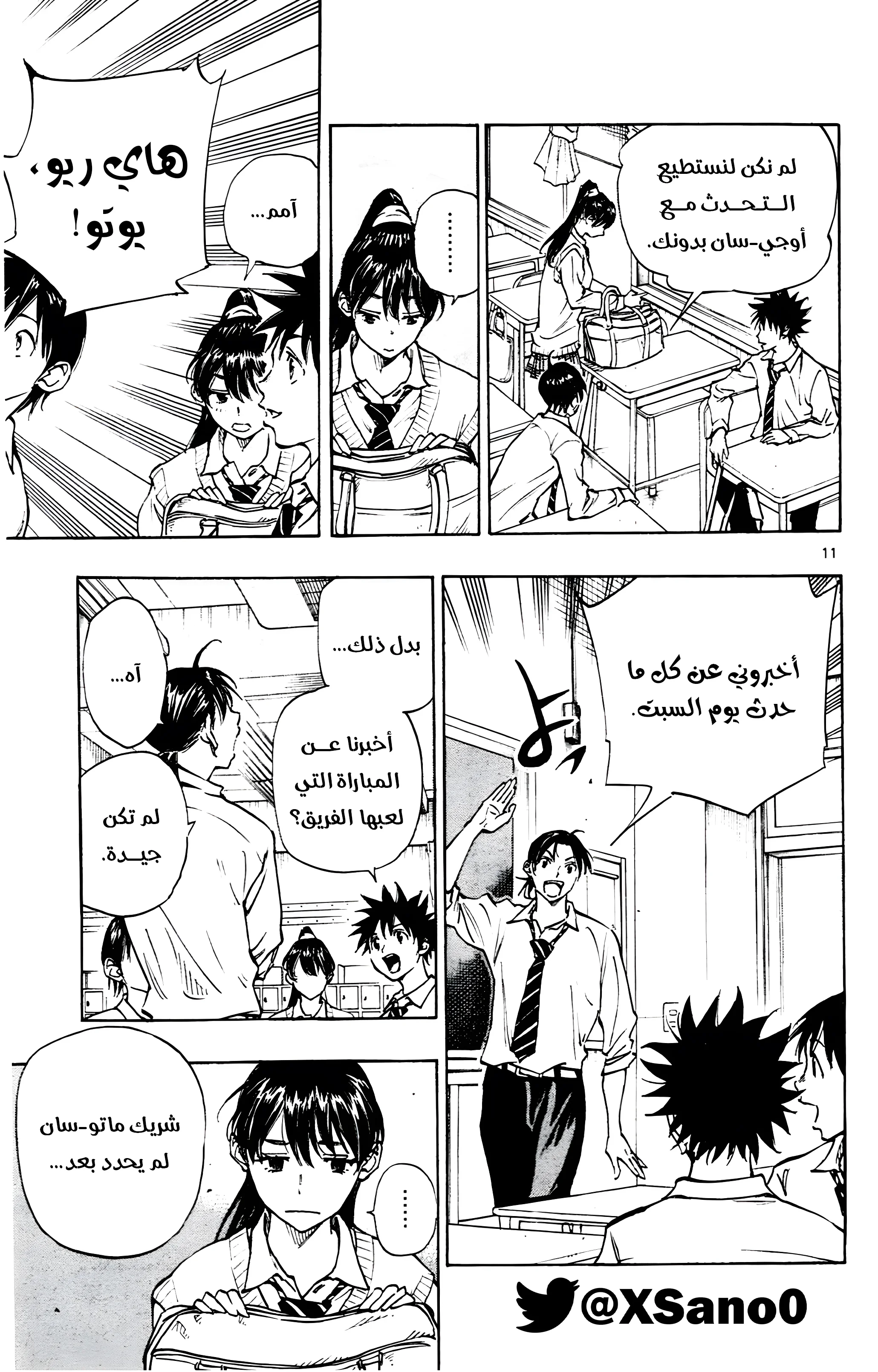 Read Be Blues! – Ao ni Nare AR Manga Online