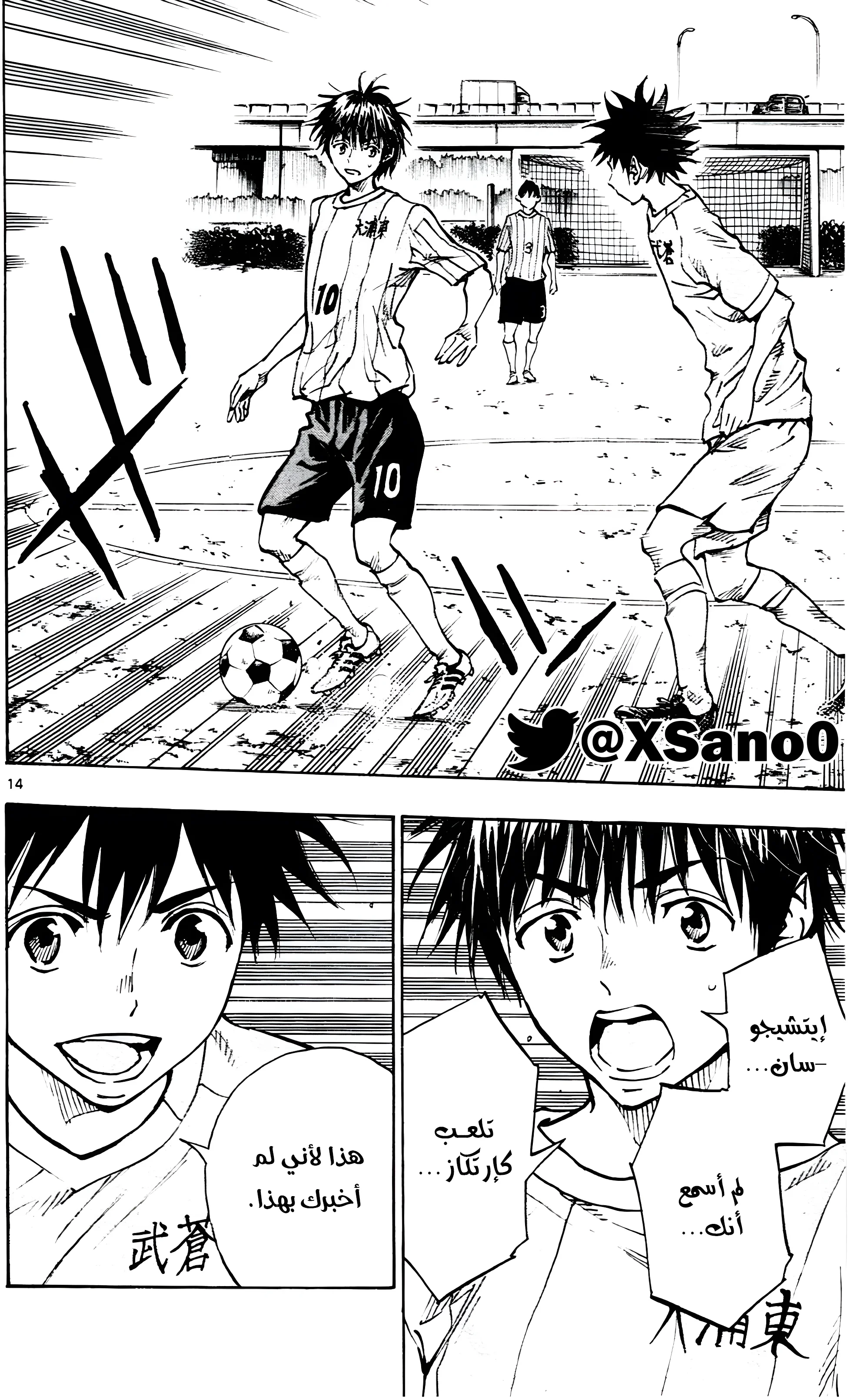 Read Be Blues! – Ao ni Nare AR Manga Online