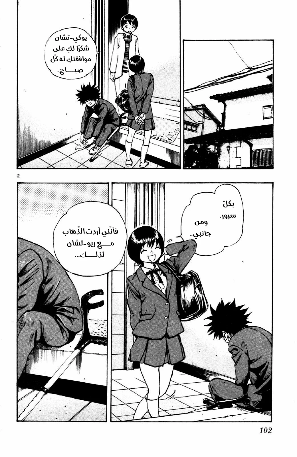 Read Be Blues! – Ao ni Nare AR Manga Online