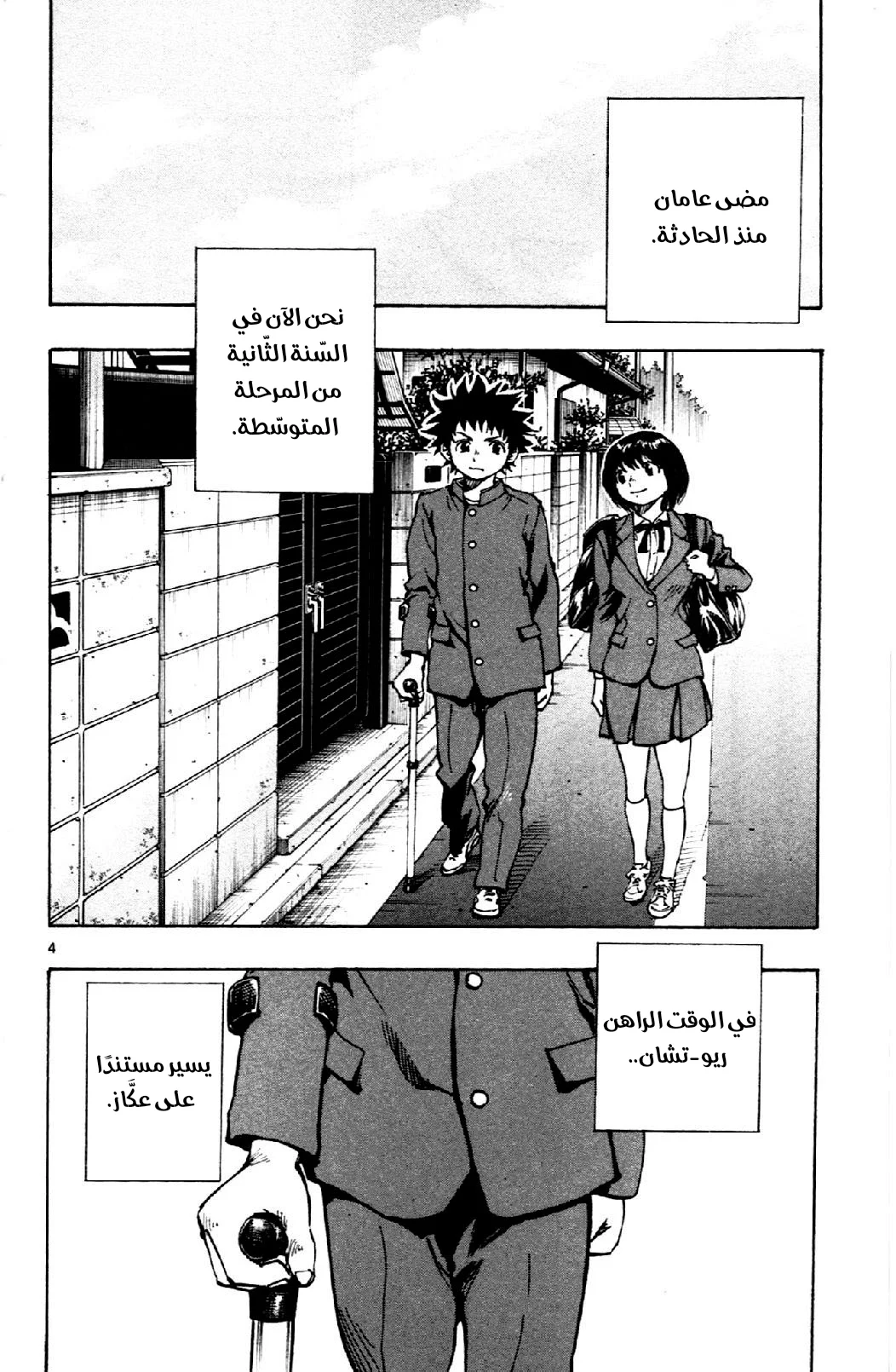 Read Be Blues! – Ao ni Nare AR Manga Online