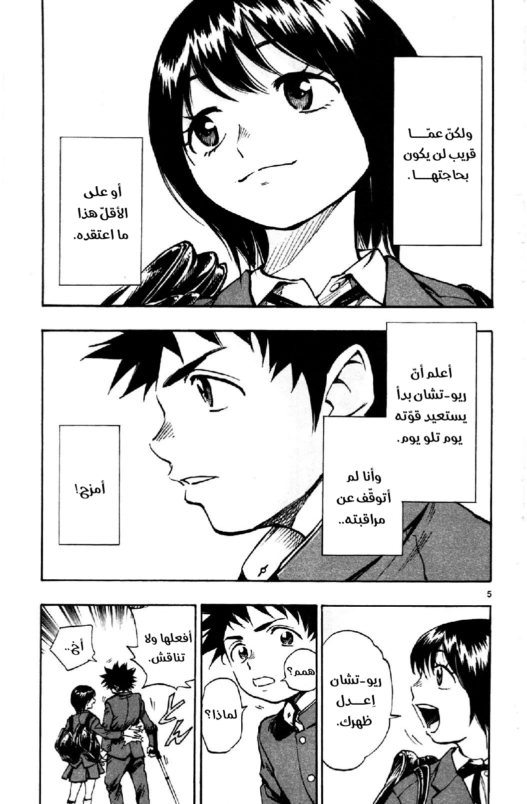 Read Be Blues! – Ao ni Nare AR Manga Online