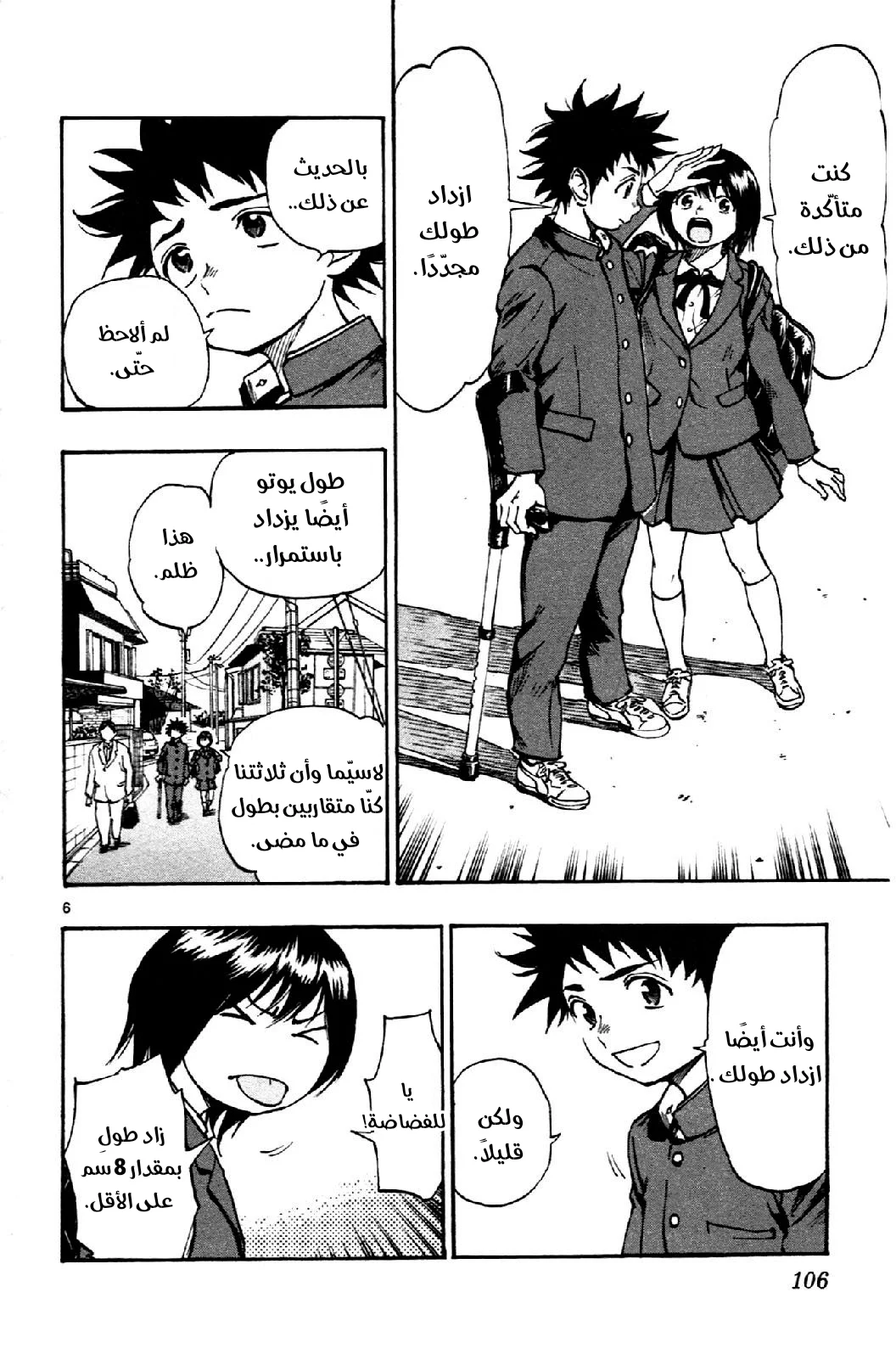 Read Be Blues! – Ao ni Nare AR Manga Online
