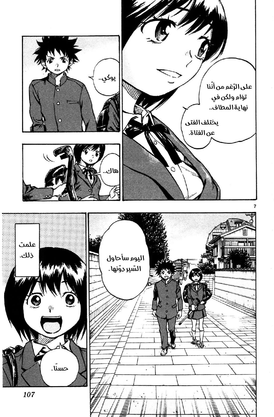 Read Be Blues! – Ao ni Nare AR Manga Online