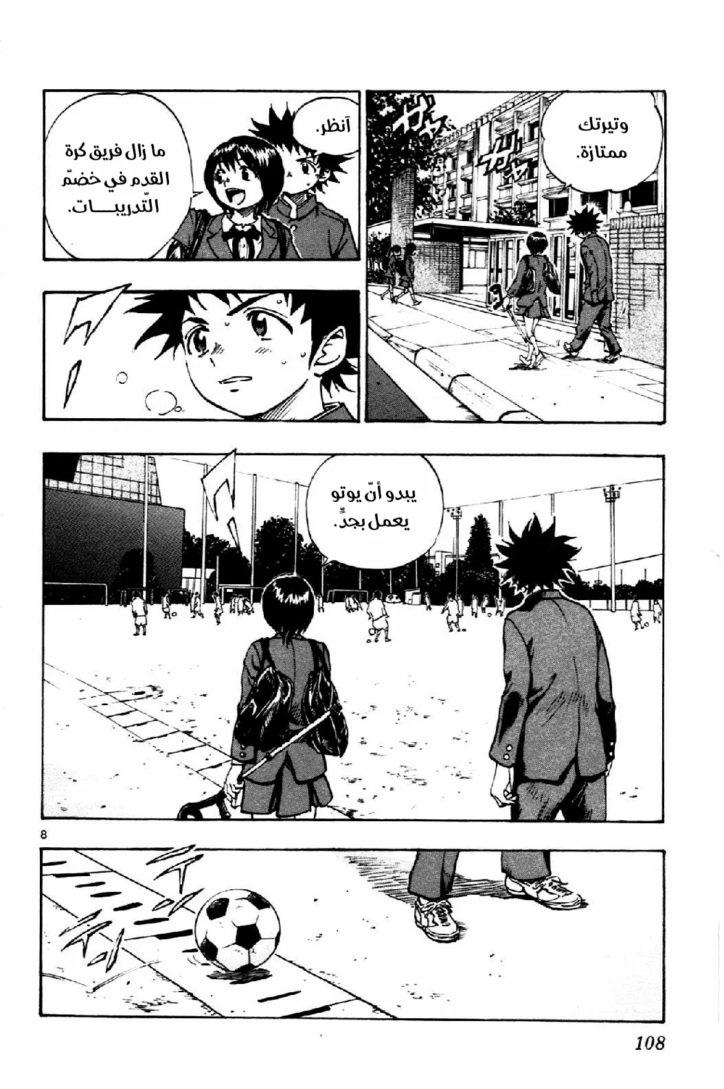 Read Be Blues! – Ao ni Nare AR Manga Online