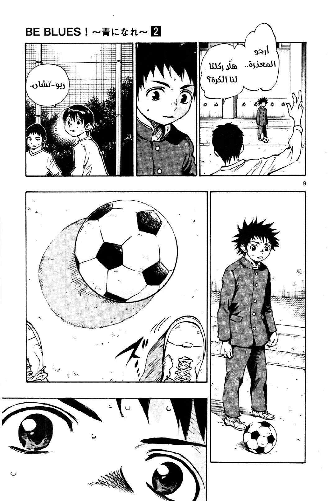 Read Be Blues! – Ao ni Nare AR Manga Online