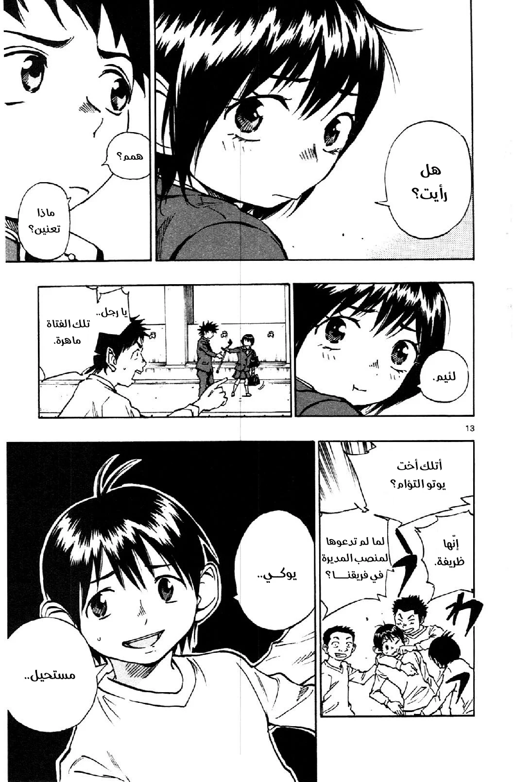 Read Be Blues! – Ao ni Nare AR Manga Online