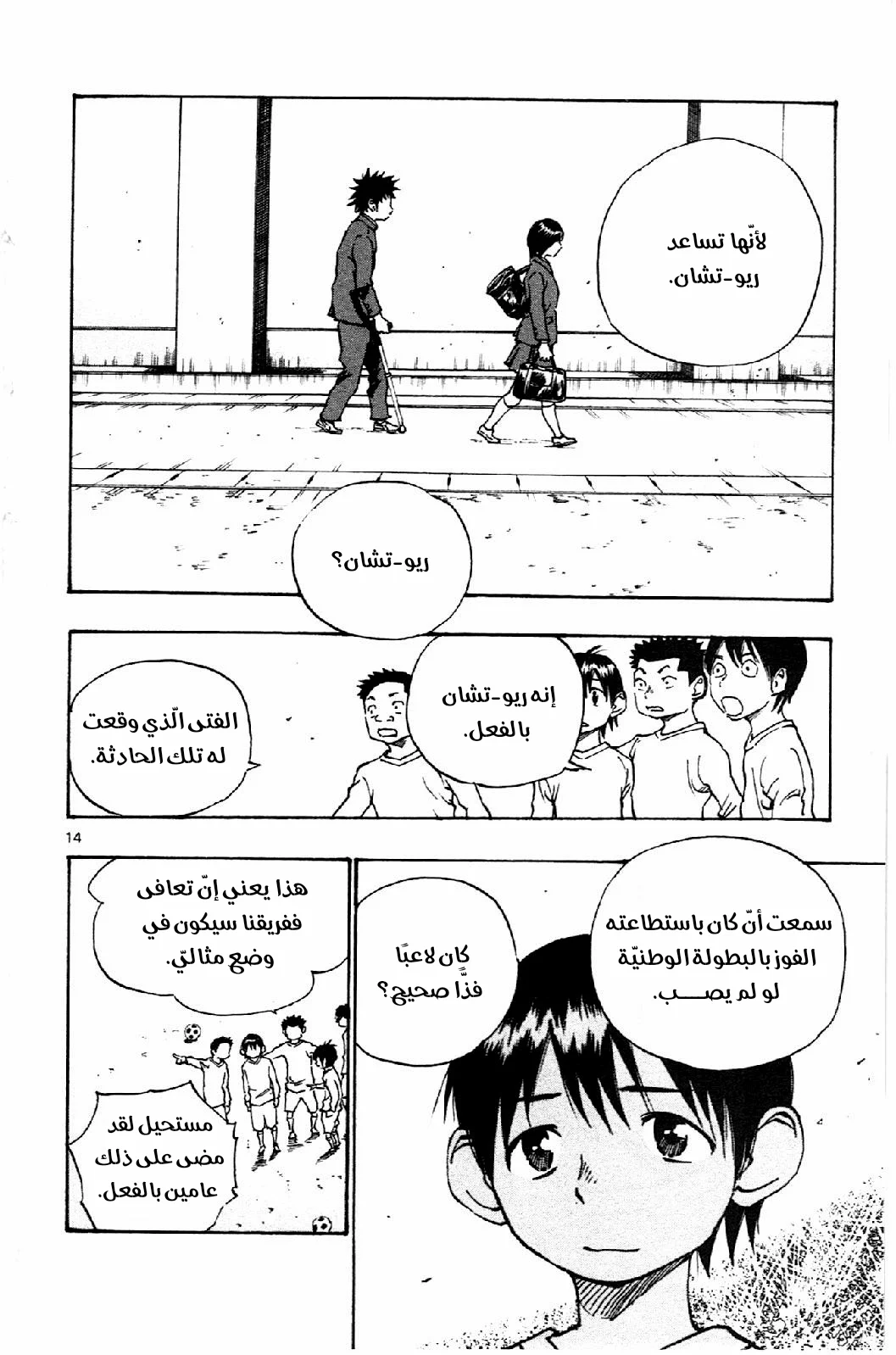 Read Be Blues! – Ao ni Nare AR Manga Online