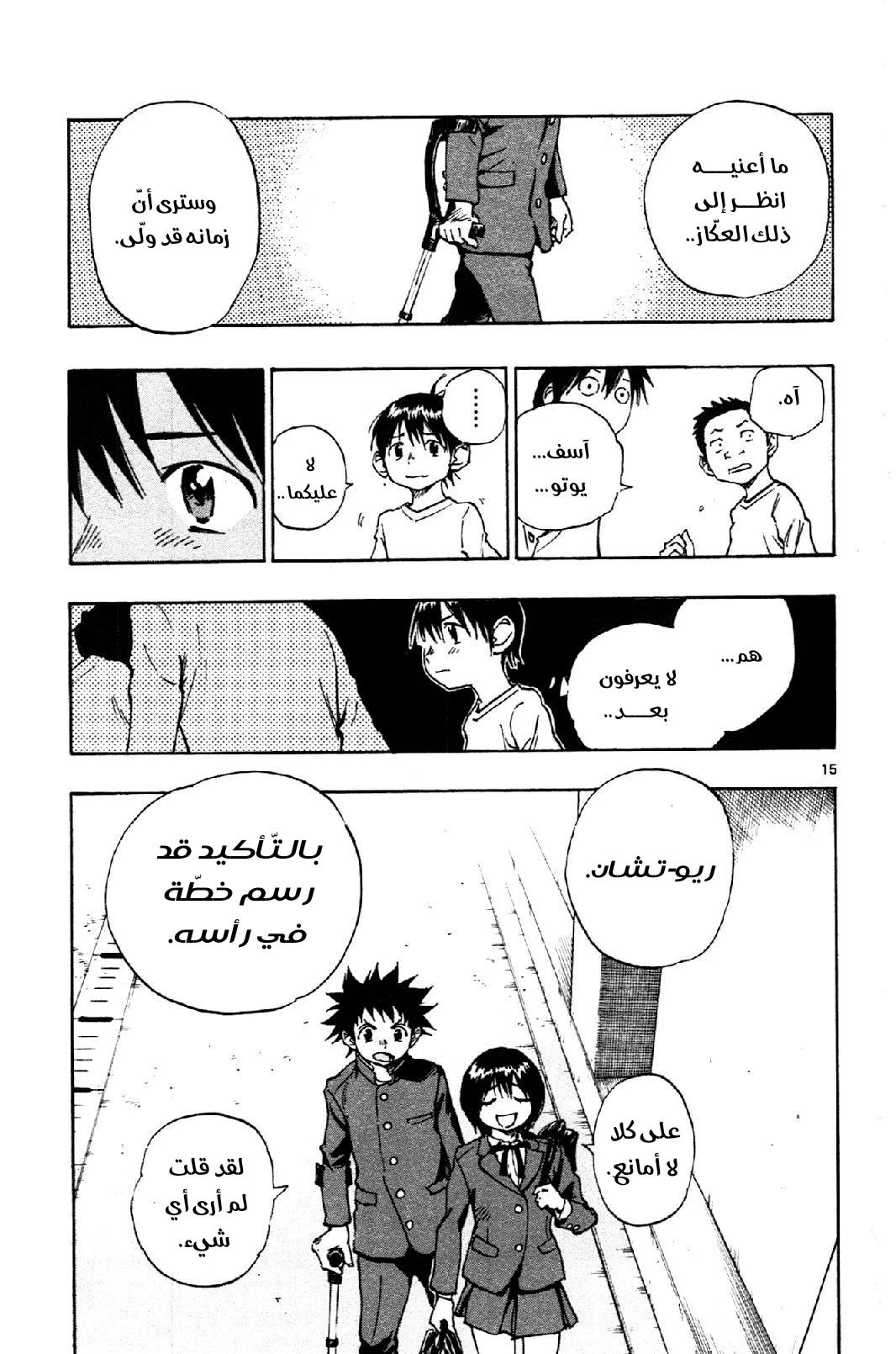 Read Be Blues! – Ao ni Nare AR Manga Online