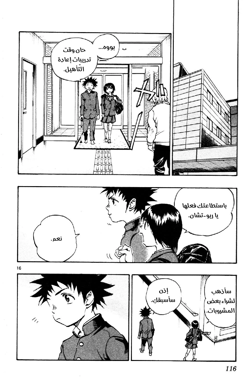 Read Be Blues! – Ao ni Nare AR Manga Online