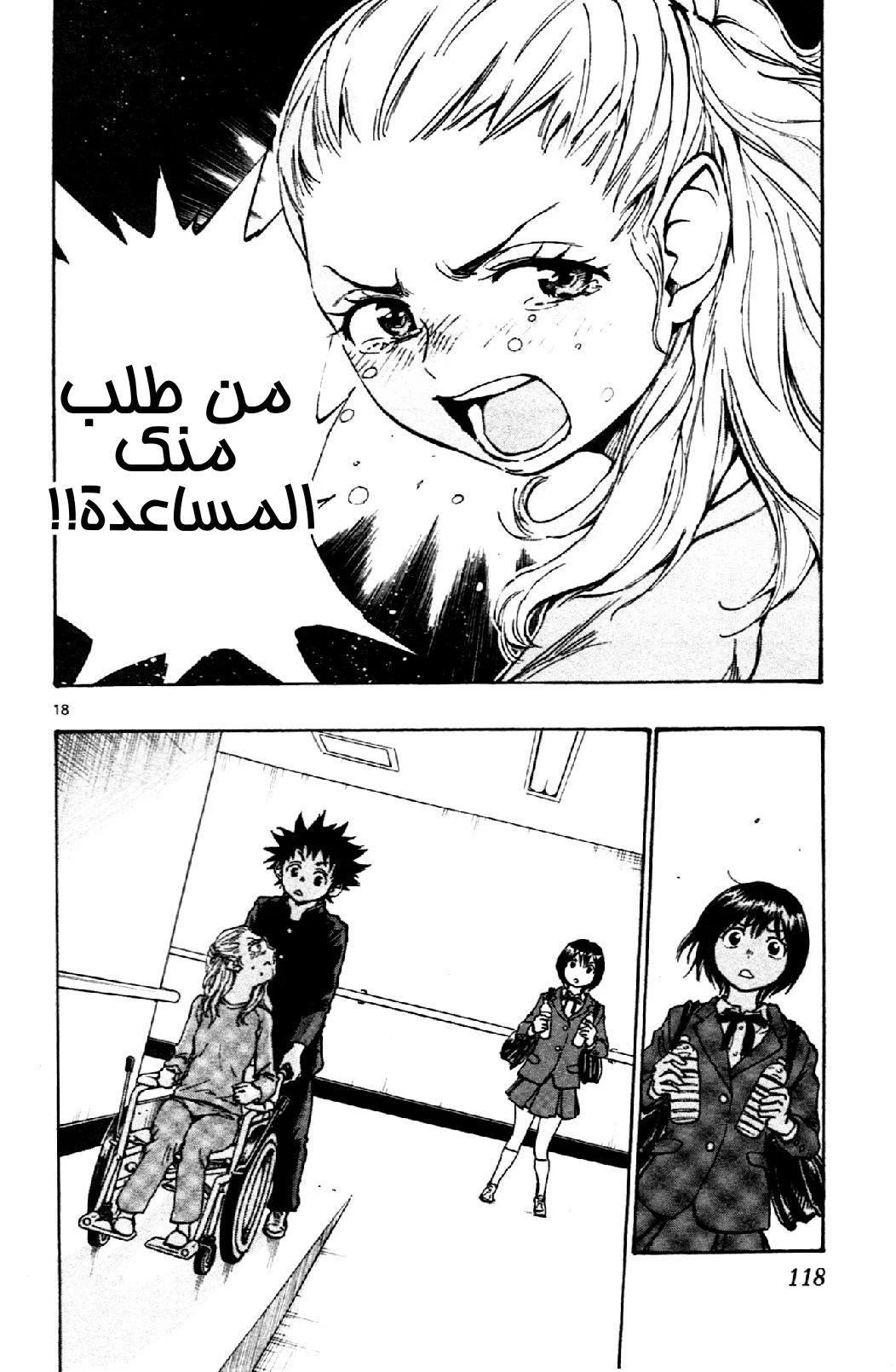 Read Be Blues! – Ao ni Nare AR Manga Online