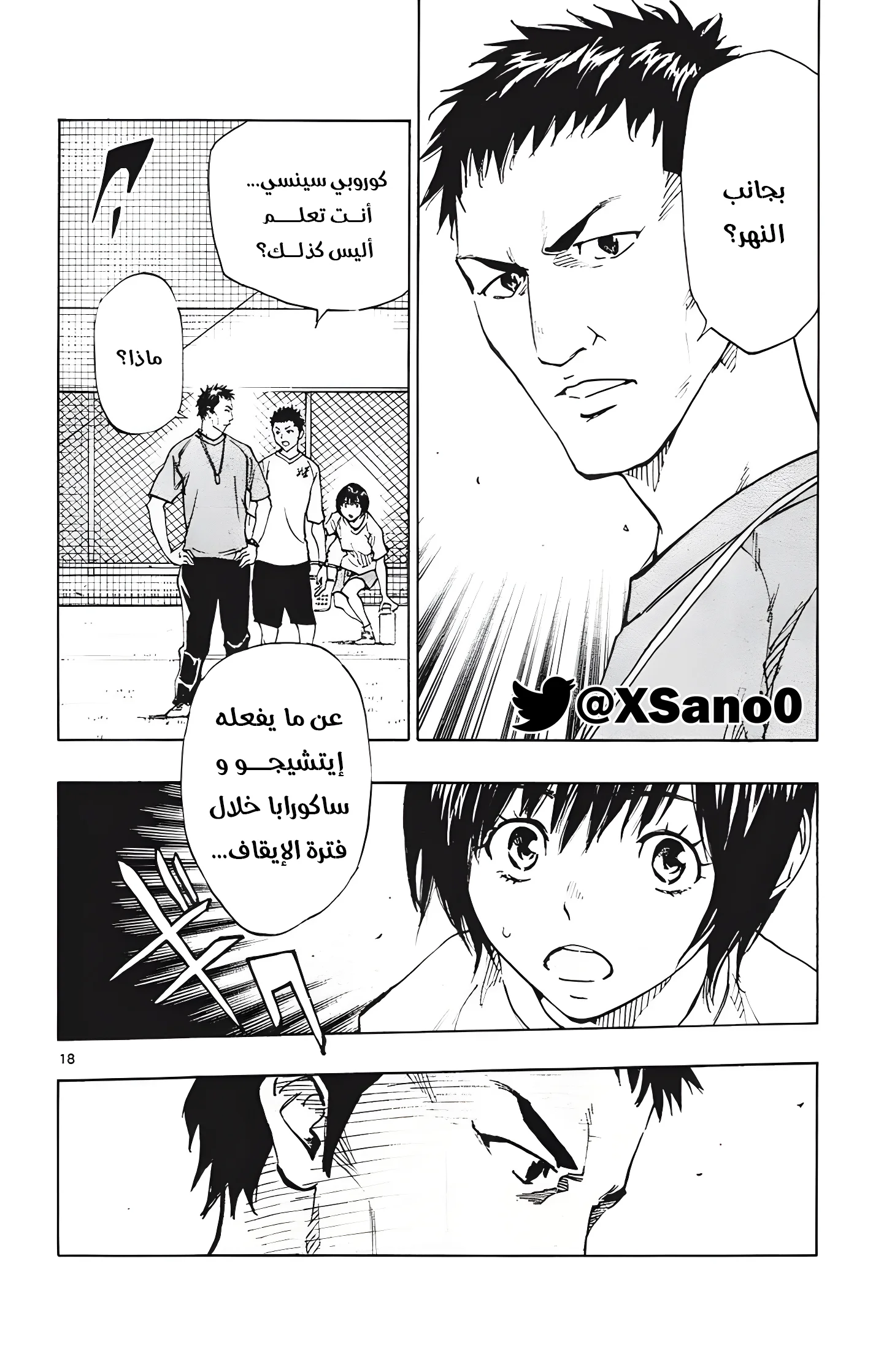 Read Be Blues! – Ao ni Nare AR Manga Online