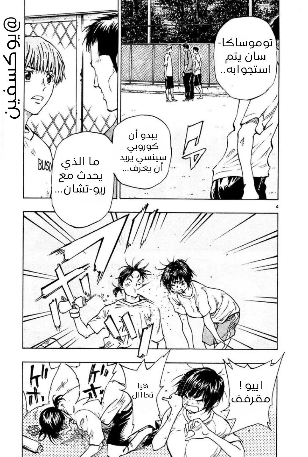 Read Be Blues! – Ao ni Nare AR Manga Online
