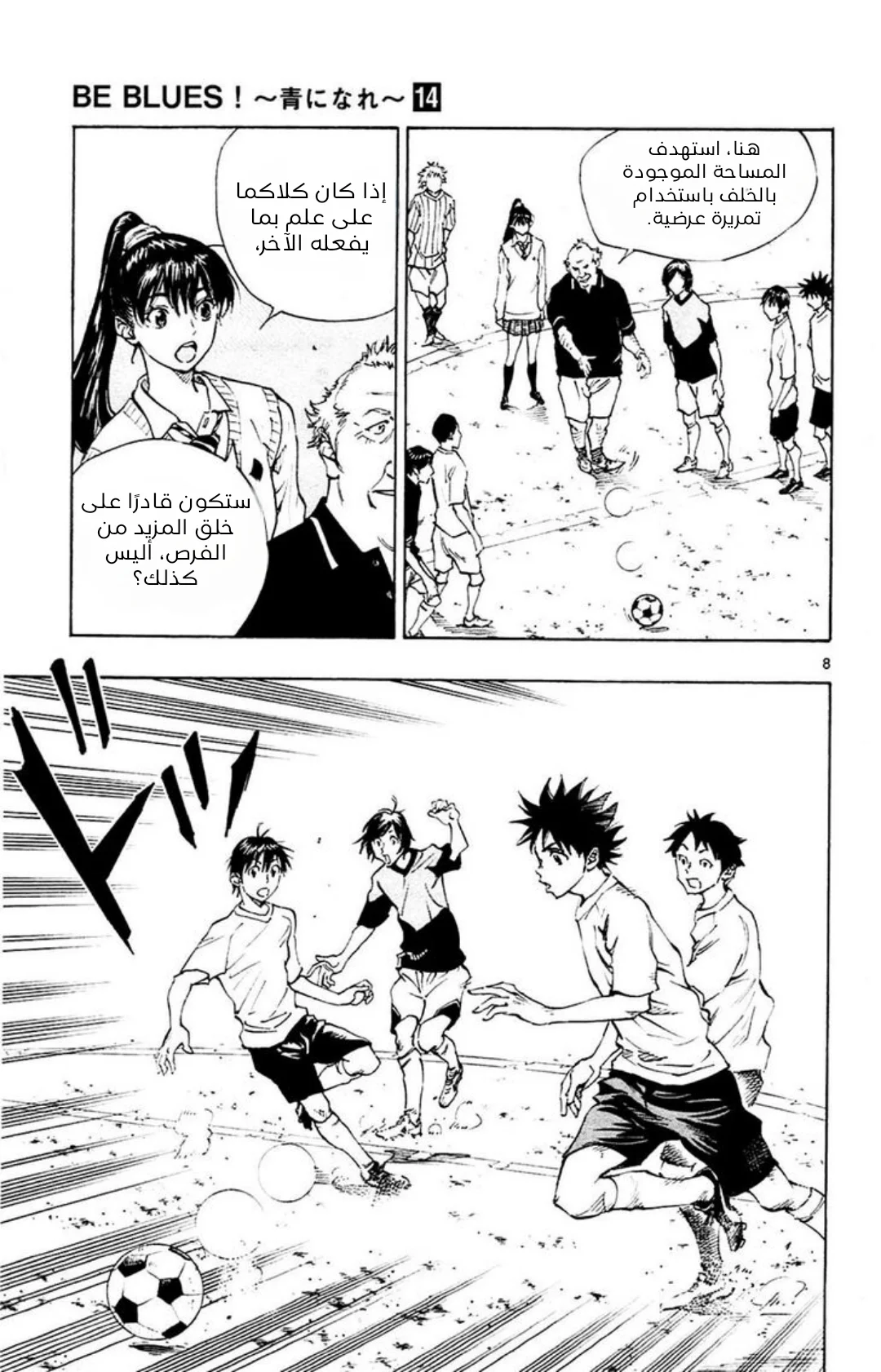 Read Be Blues! – Ao ni Nare AR Manga Online