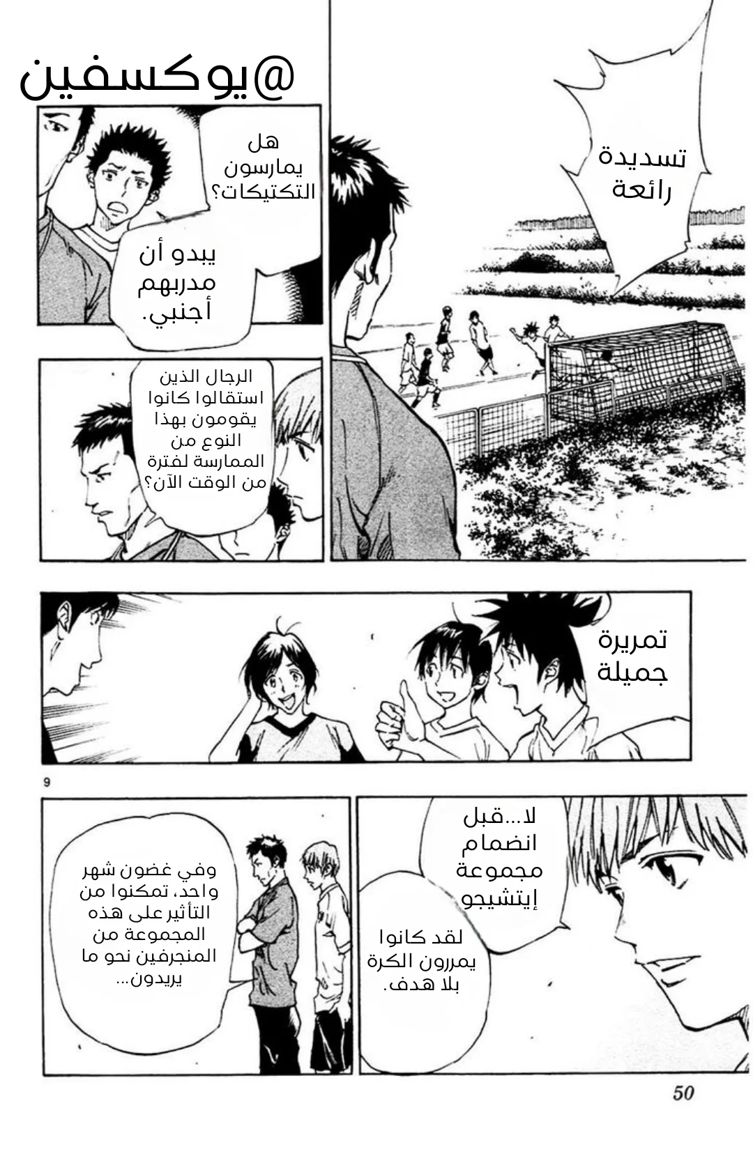 Read Be Blues! – Ao ni Nare AR Manga Online