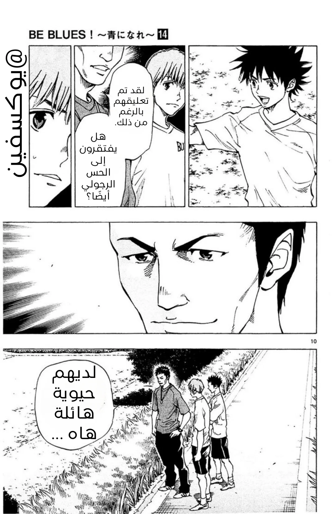 Read Be Blues! – Ao ni Nare AR Manga Online