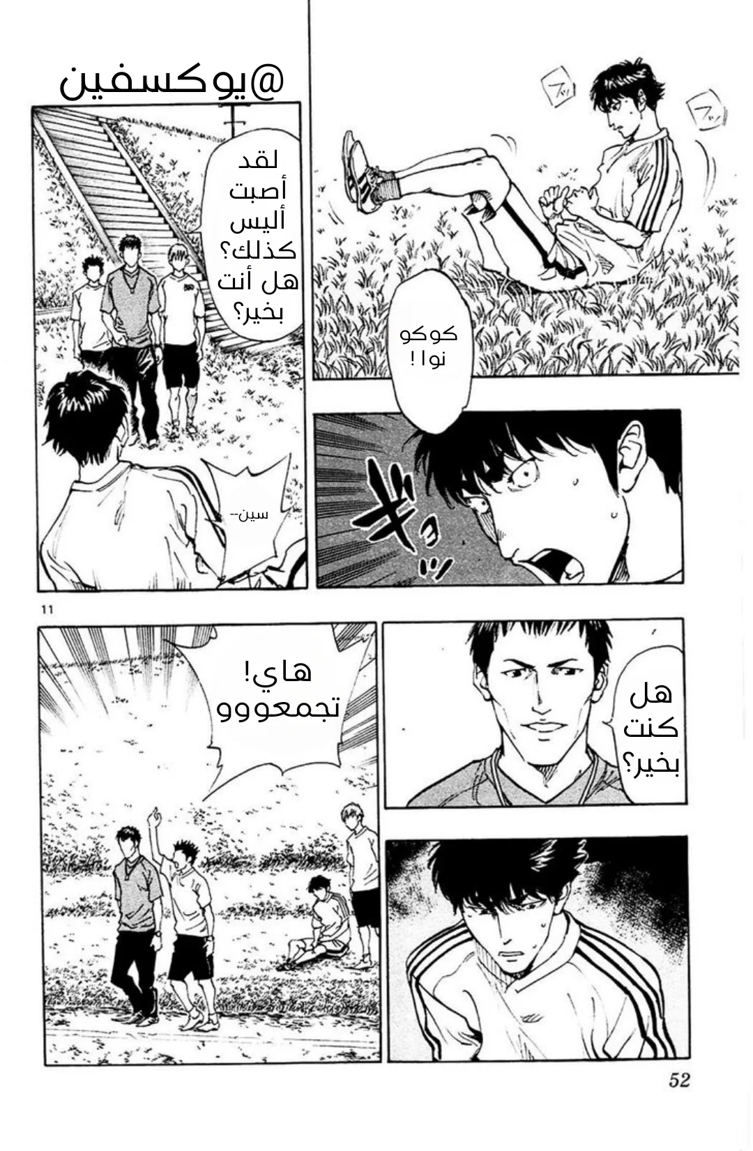 Read Be Blues! – Ao ni Nare AR Manga Online