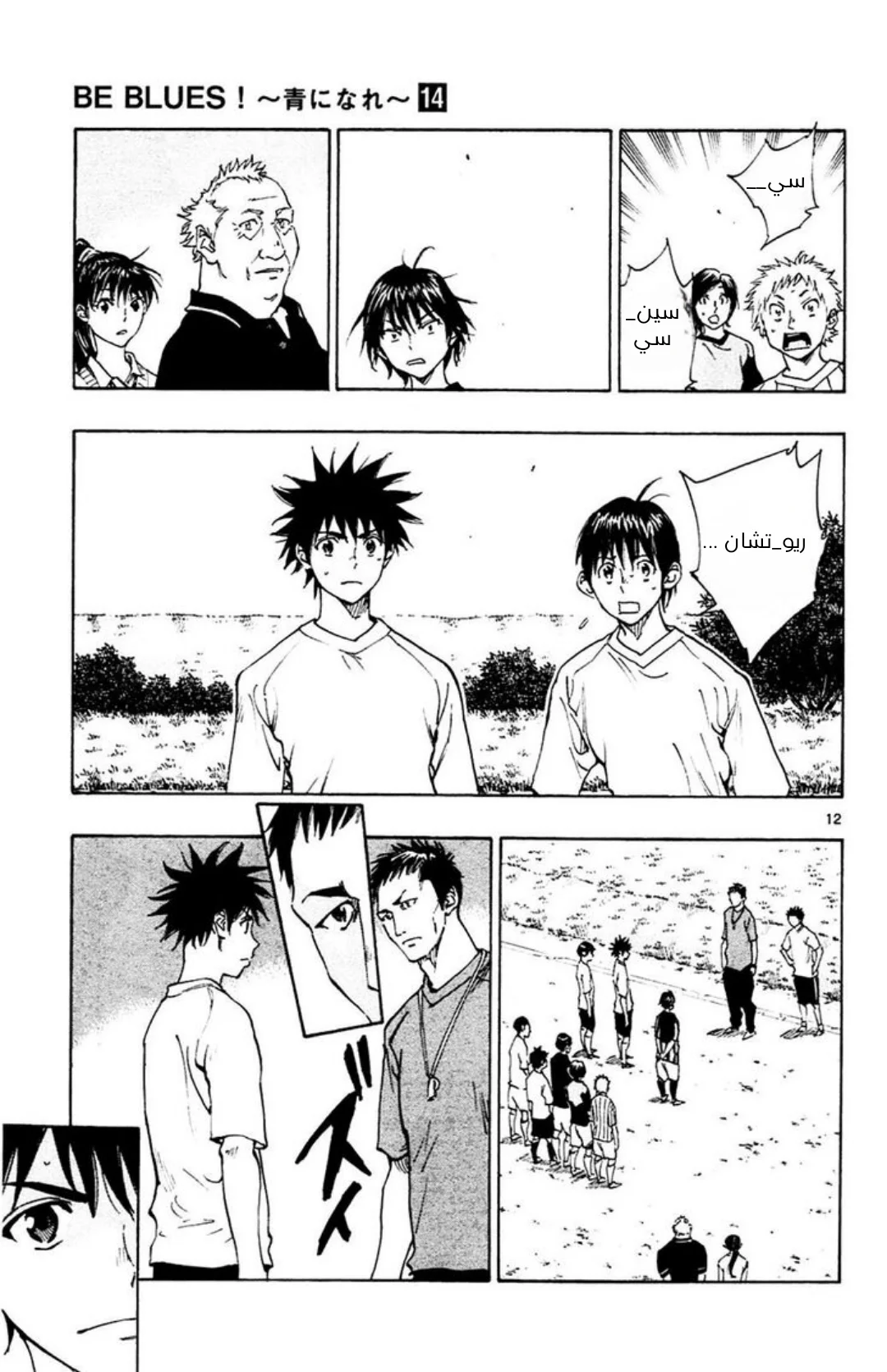Read Be Blues! – Ao ni Nare AR Manga Online