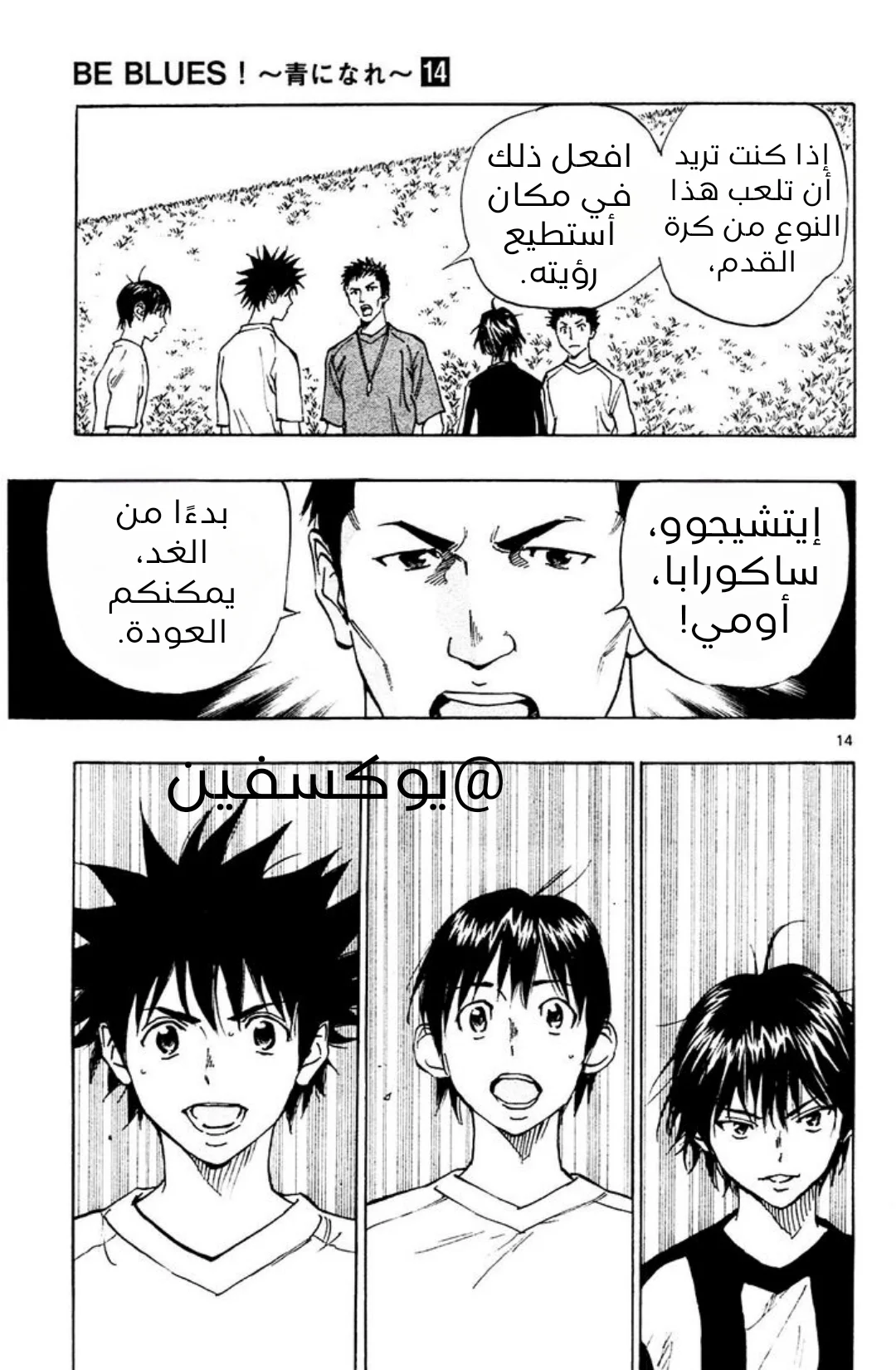 Read Be Blues! – Ao ni Nare AR Manga Online