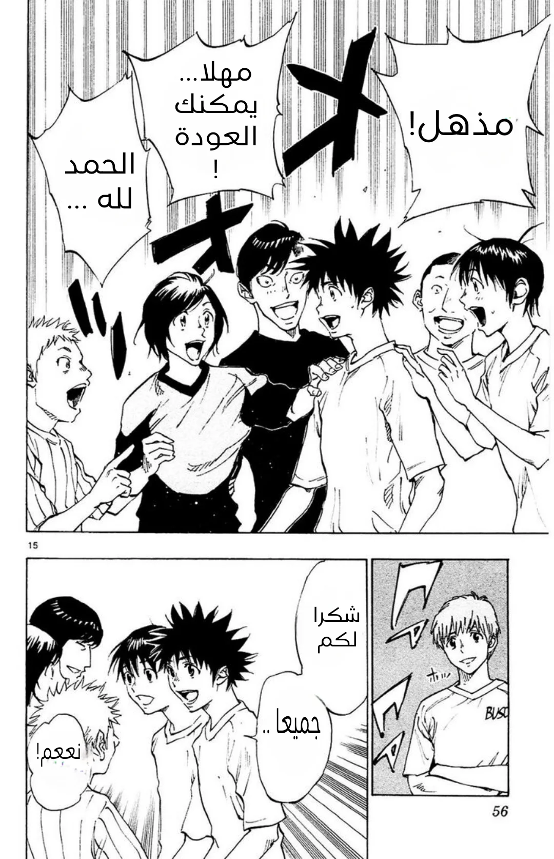 Read Be Blues! – Ao ni Nare AR Manga Online
