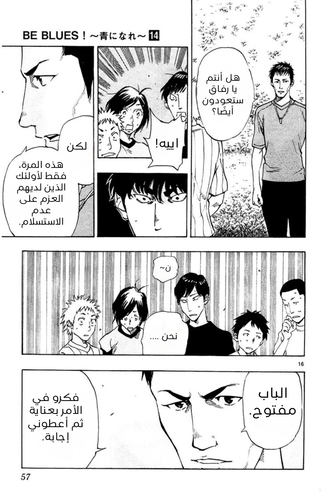 Read Be Blues! – Ao ni Nare AR Manga Online